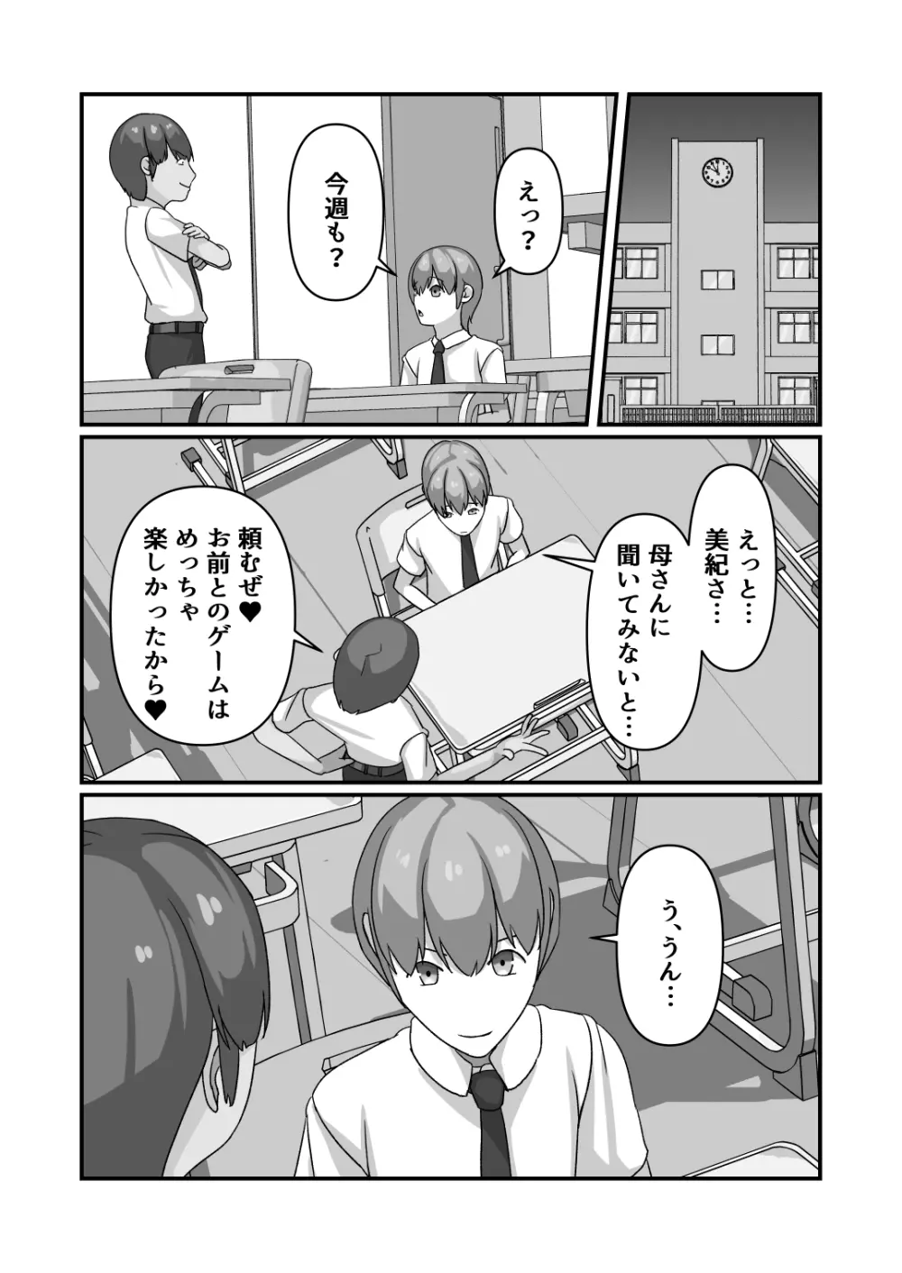 美紀さんが友達のメスになるまで - page28