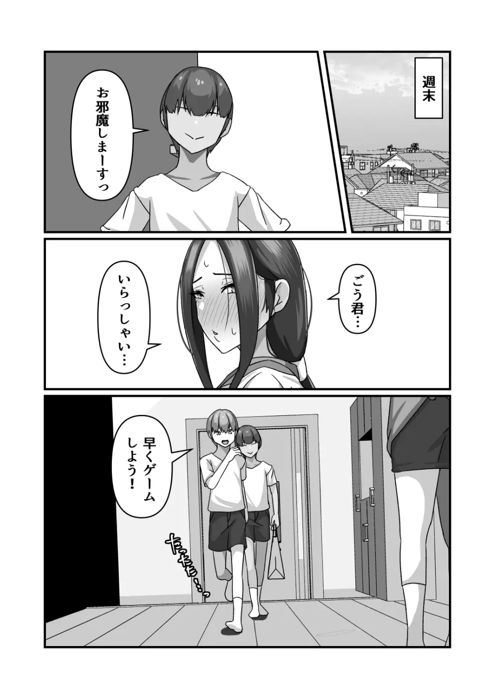 美紀さんが友達のメスになるまで - page29