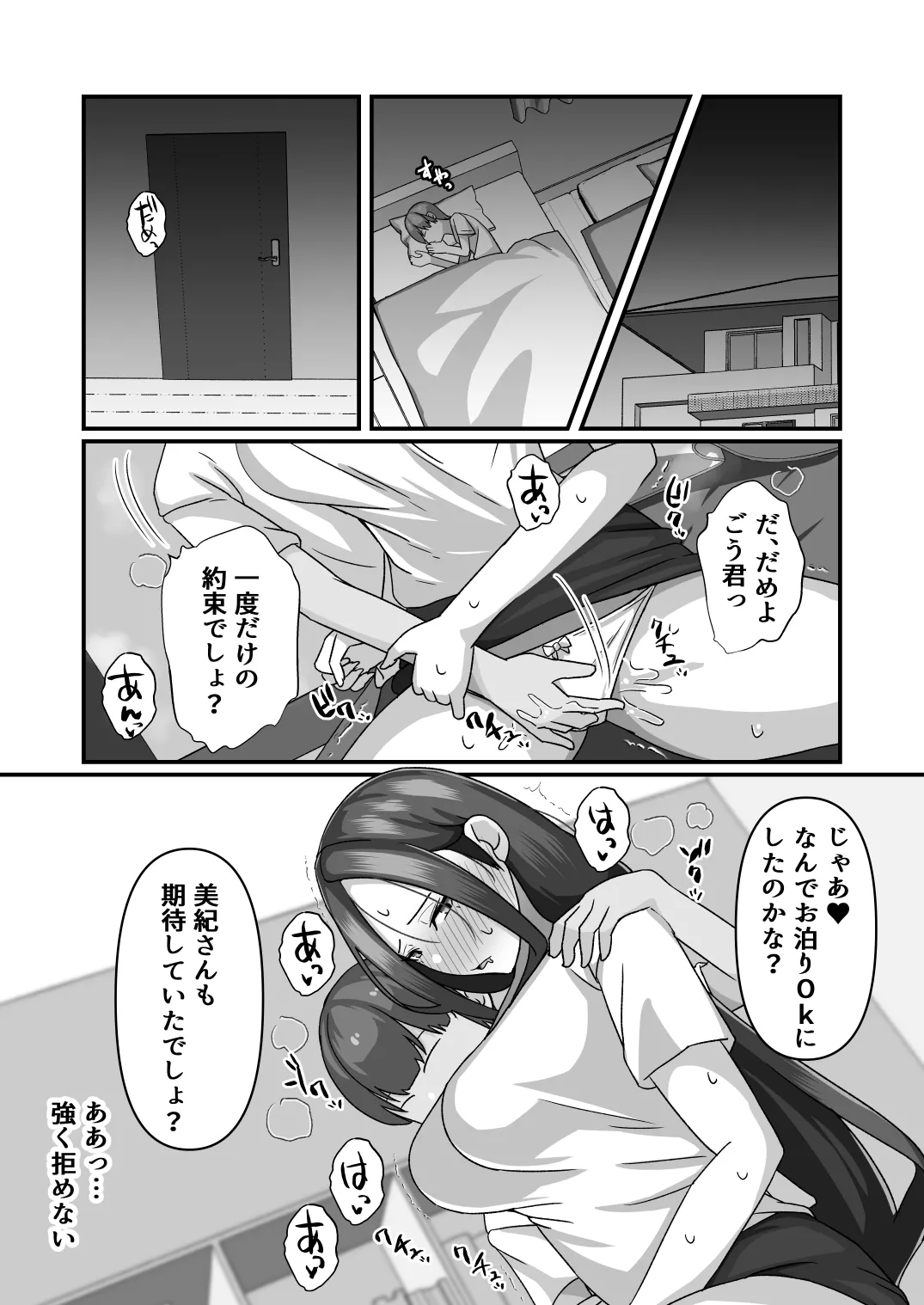 美紀さんが友達のメスになるまで - page31