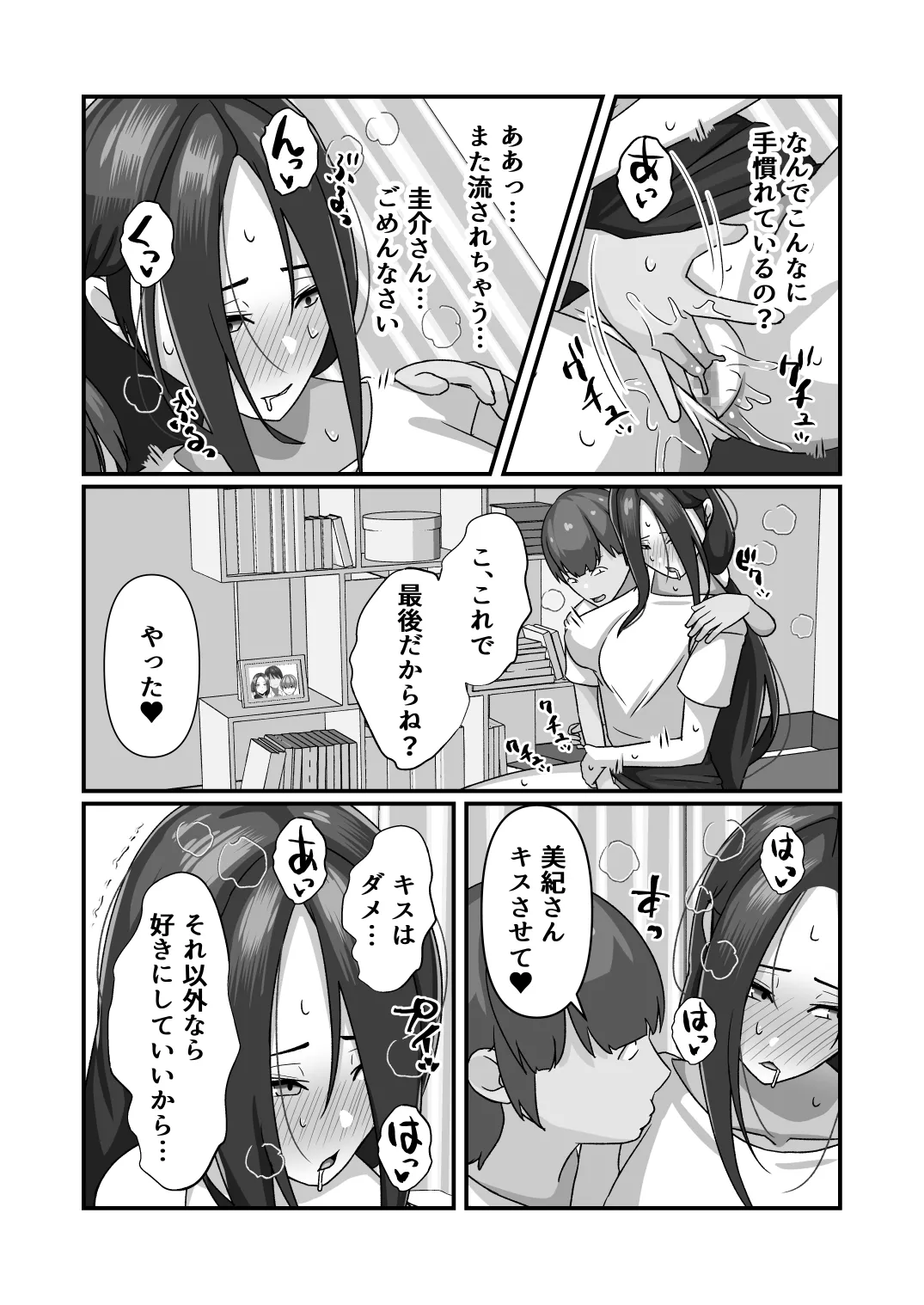 美紀さんが友達のメスになるまで - page32
