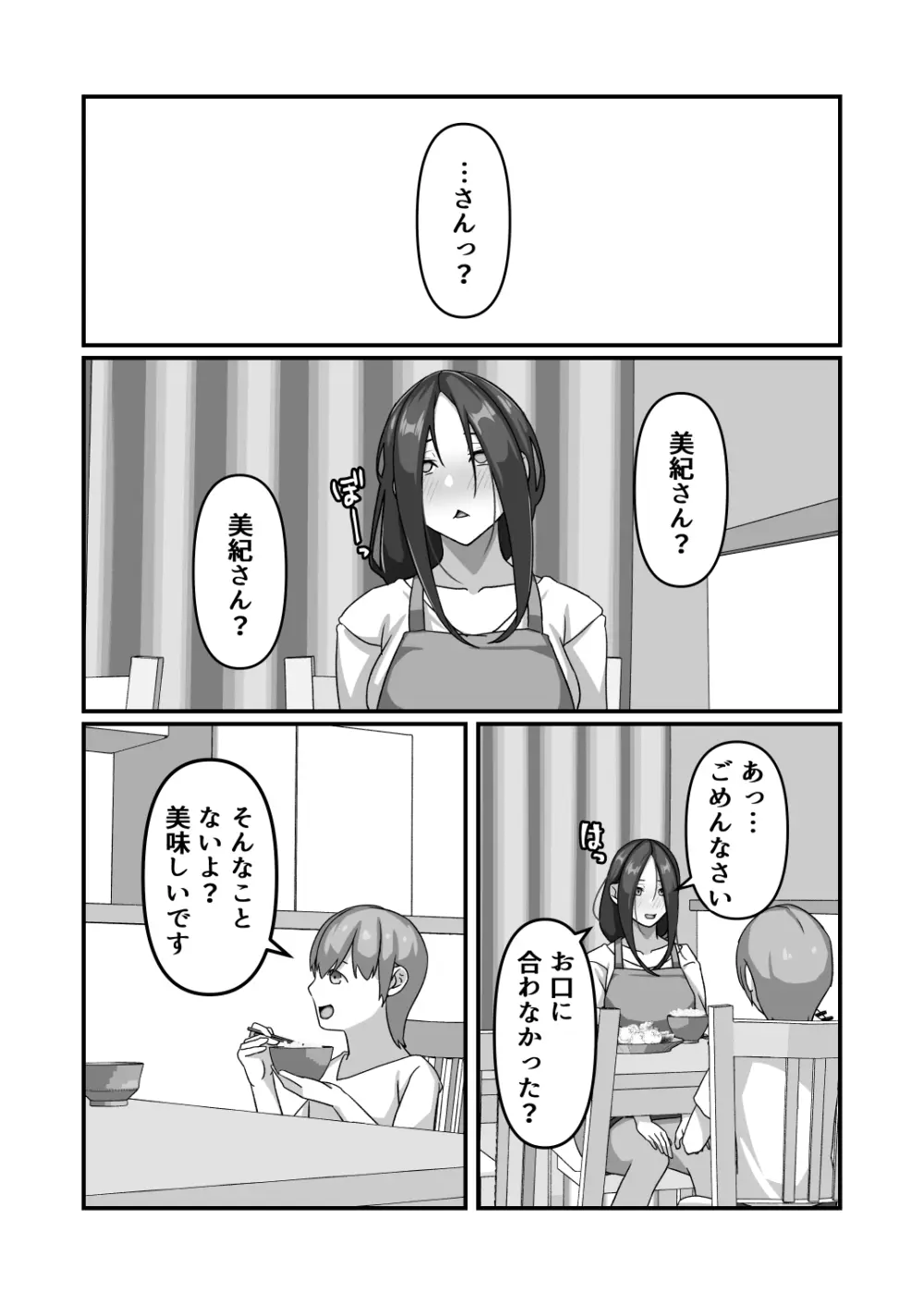 美紀さんが友達のメスになるまで - page38