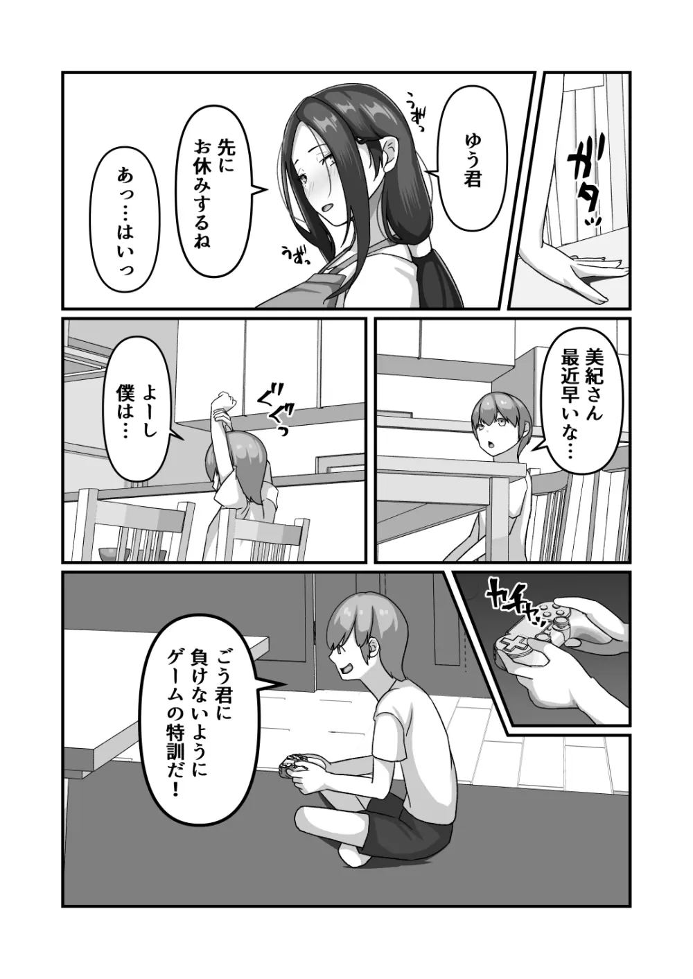 美紀さんが友達のメスになるまで - page39