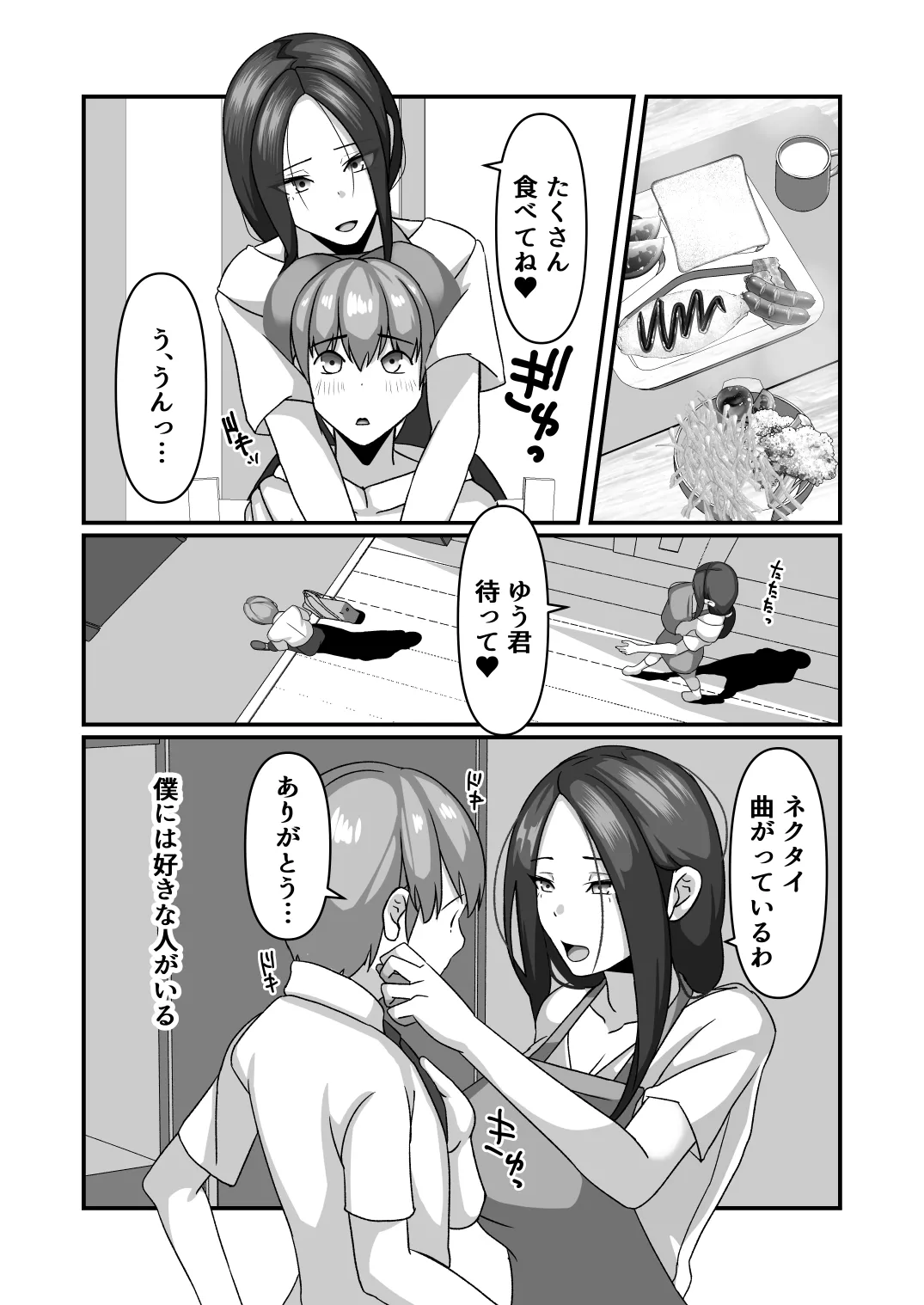 美紀さんが友達のメスになるまで - page4