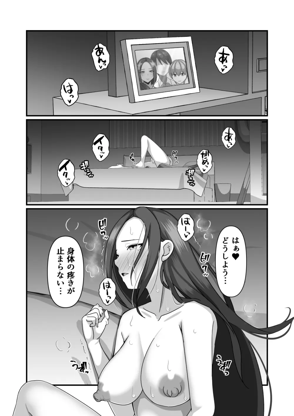 美紀さんが友達のメスになるまで - page40
