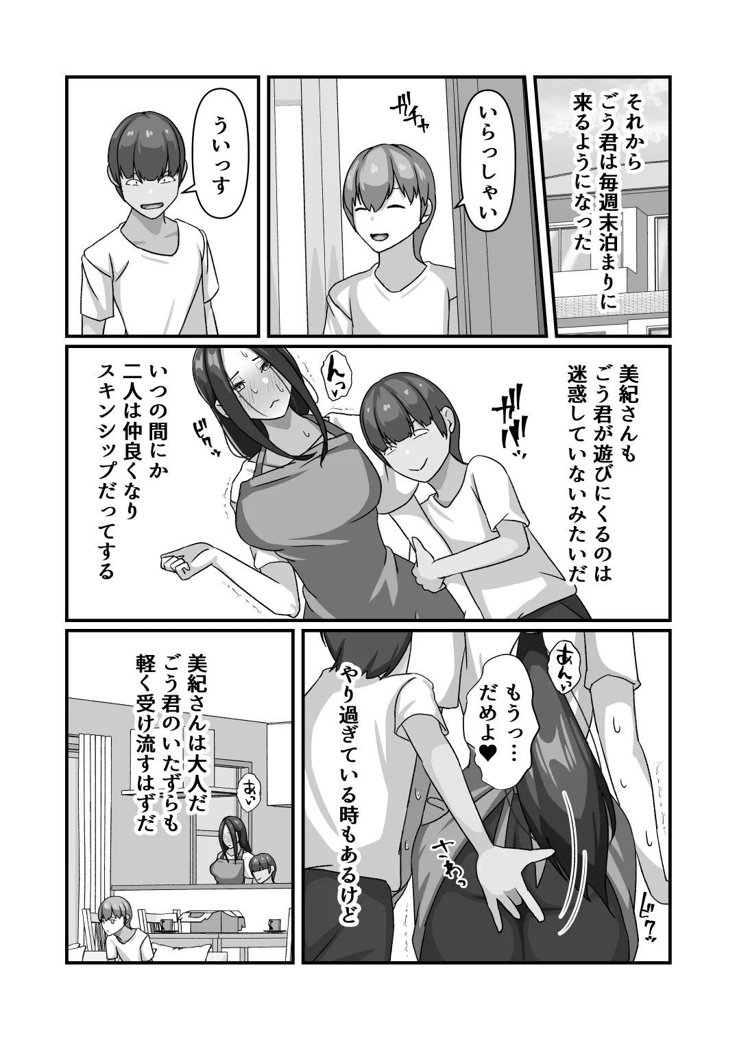 美紀さんが友達のメスになるまで - page41