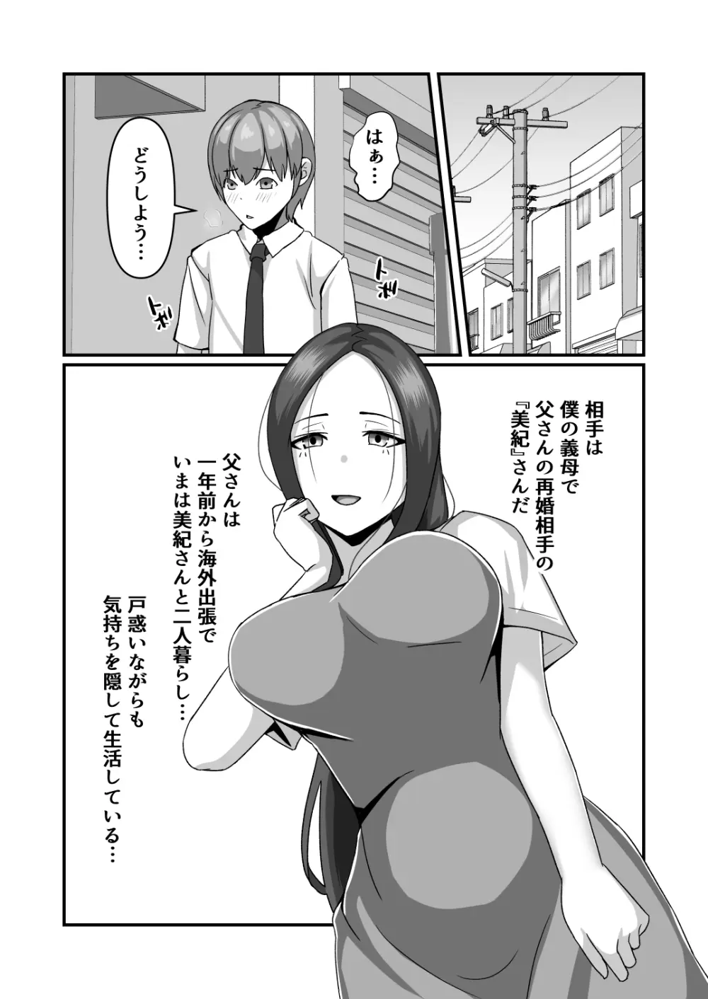 美紀さんが友達のメスになるまで - page5