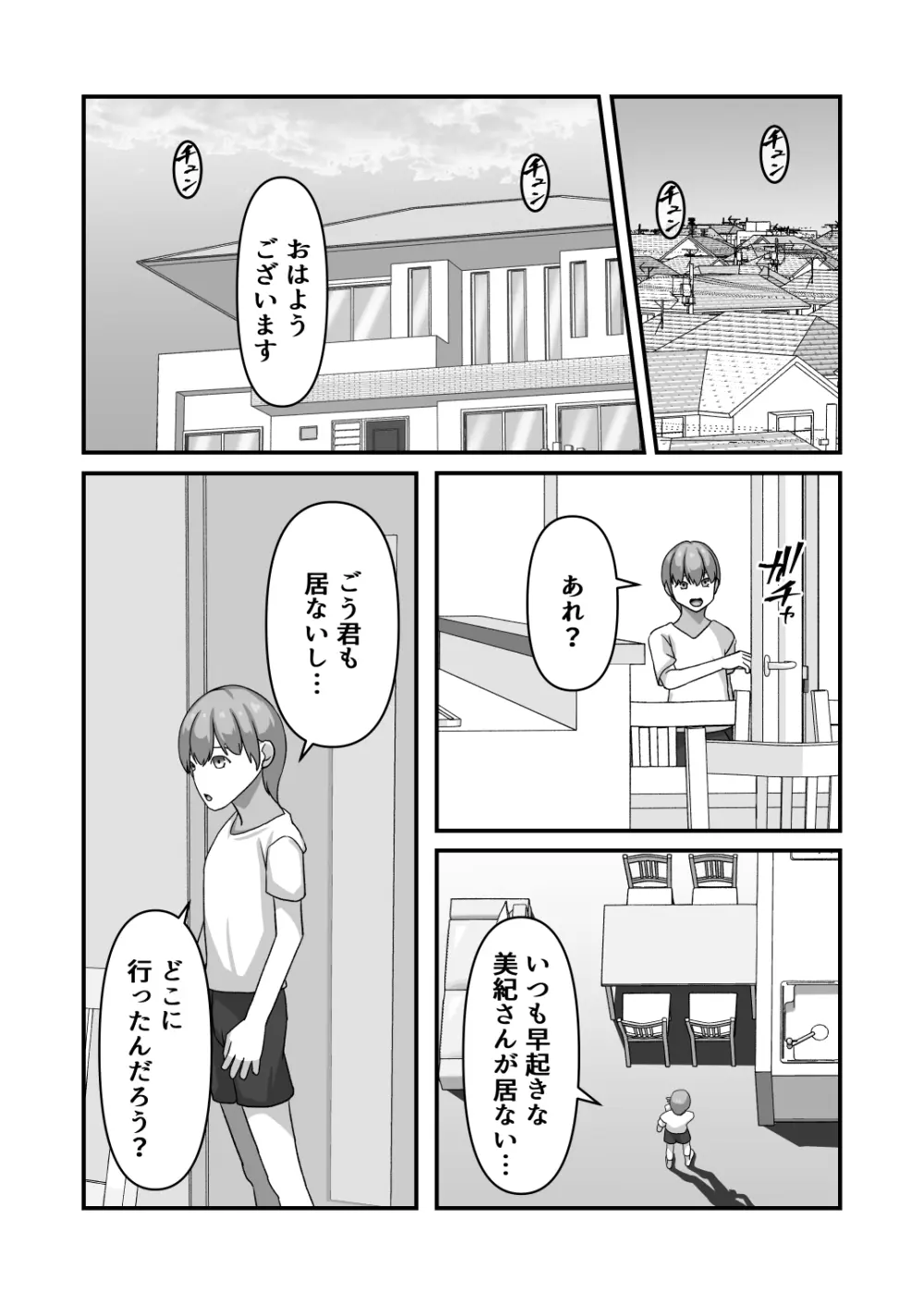 美紀さんが友達のメスになるまで - page53
