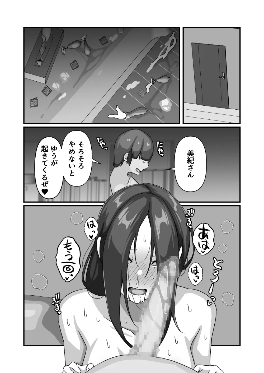 美紀さんが友達のメスになるまで - page54