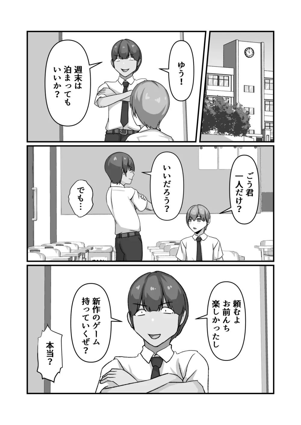 美紀さんが友達のメスになるまで - page6