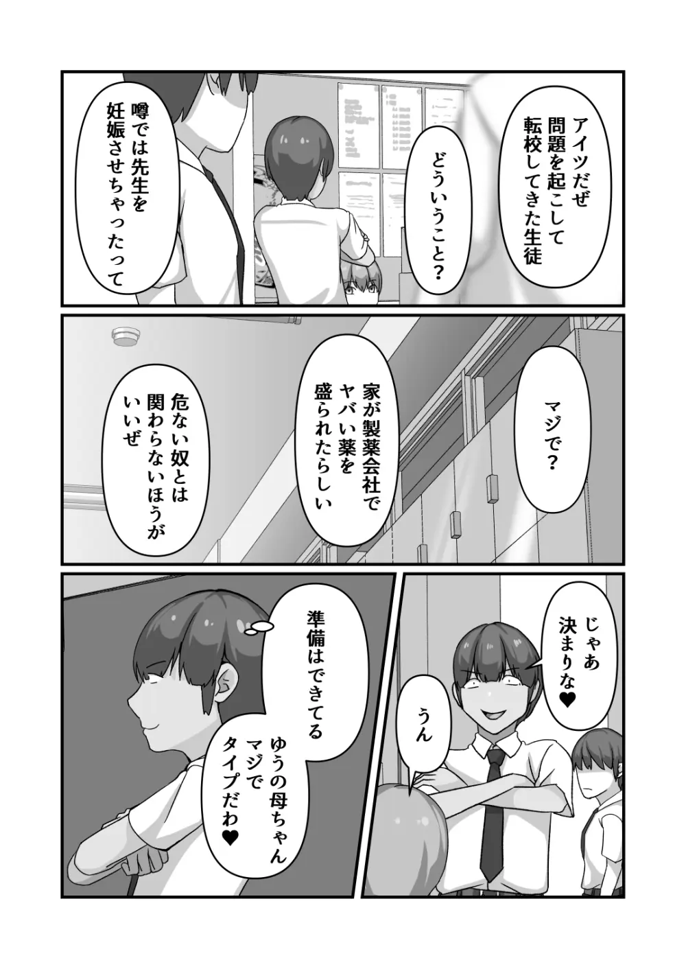 美紀さんが友達のメスになるまで - page7