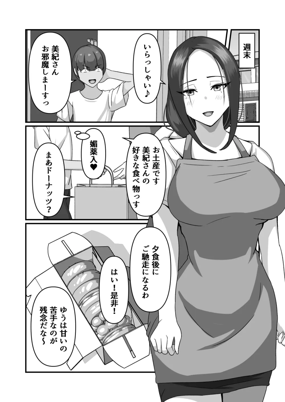 美紀さんが友達のメスになるまで - page8
