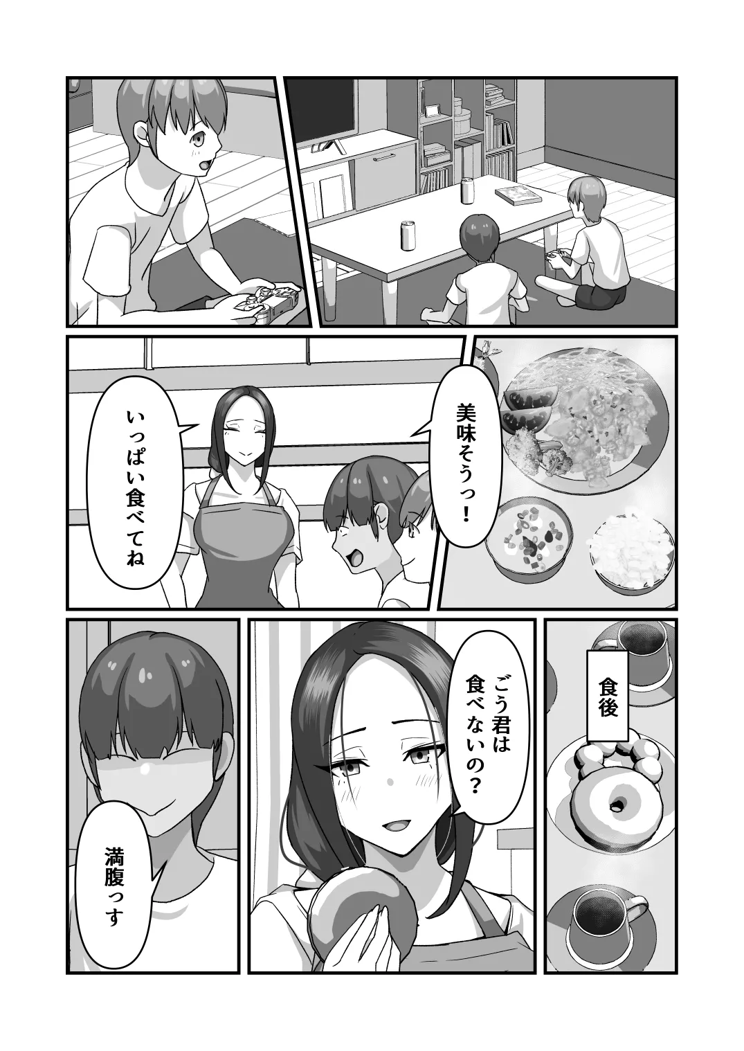 美紀さんが友達のメスになるまで - page9
