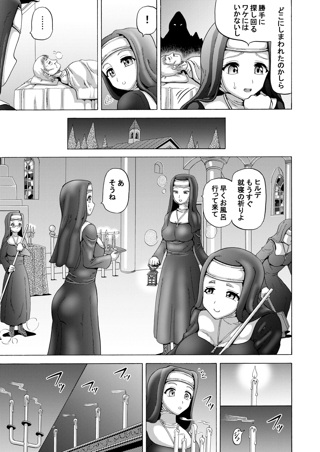 聖なる欲望の囁き - page6