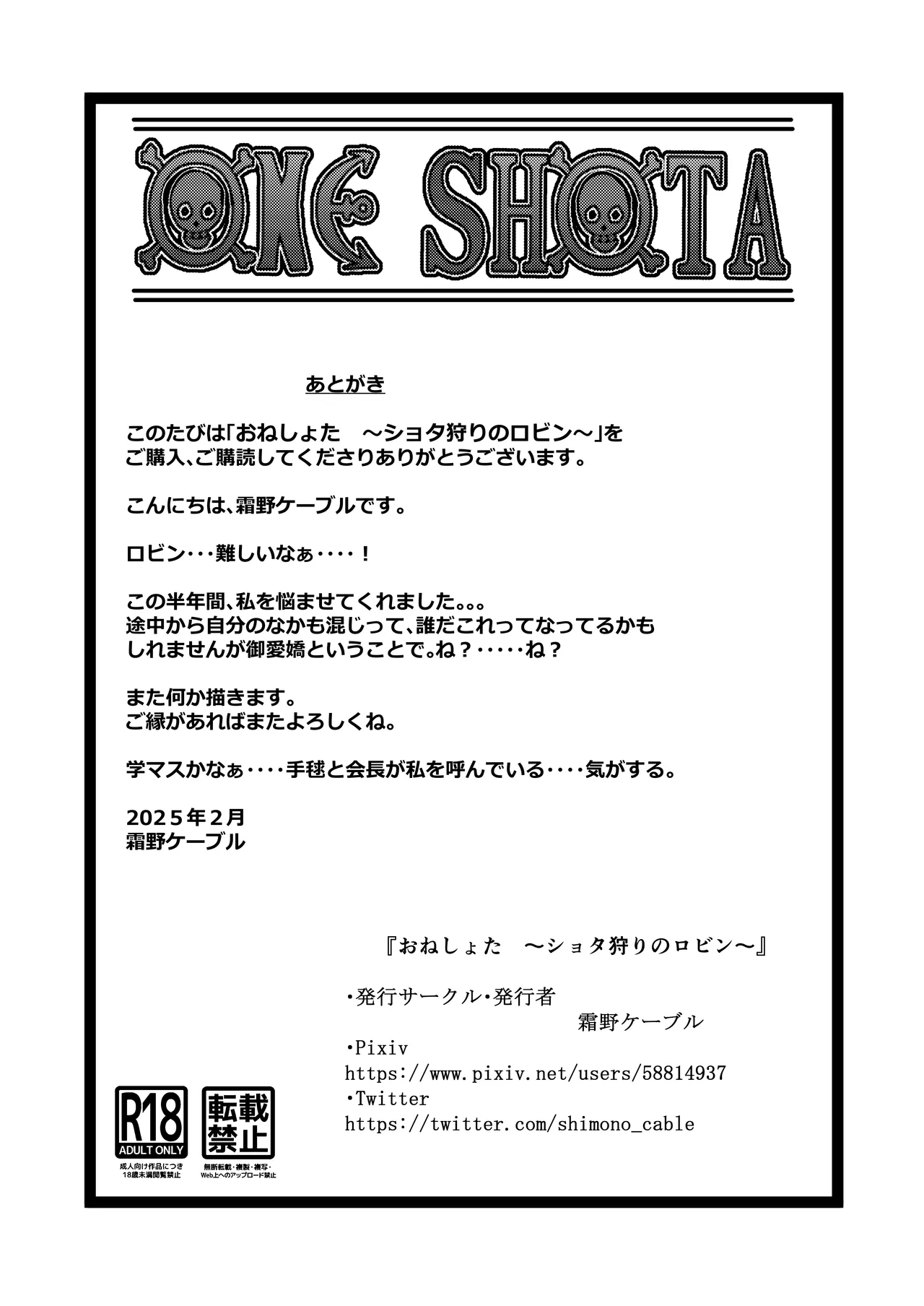 おねしょた ~ショタ狩りのロビン~ - page34