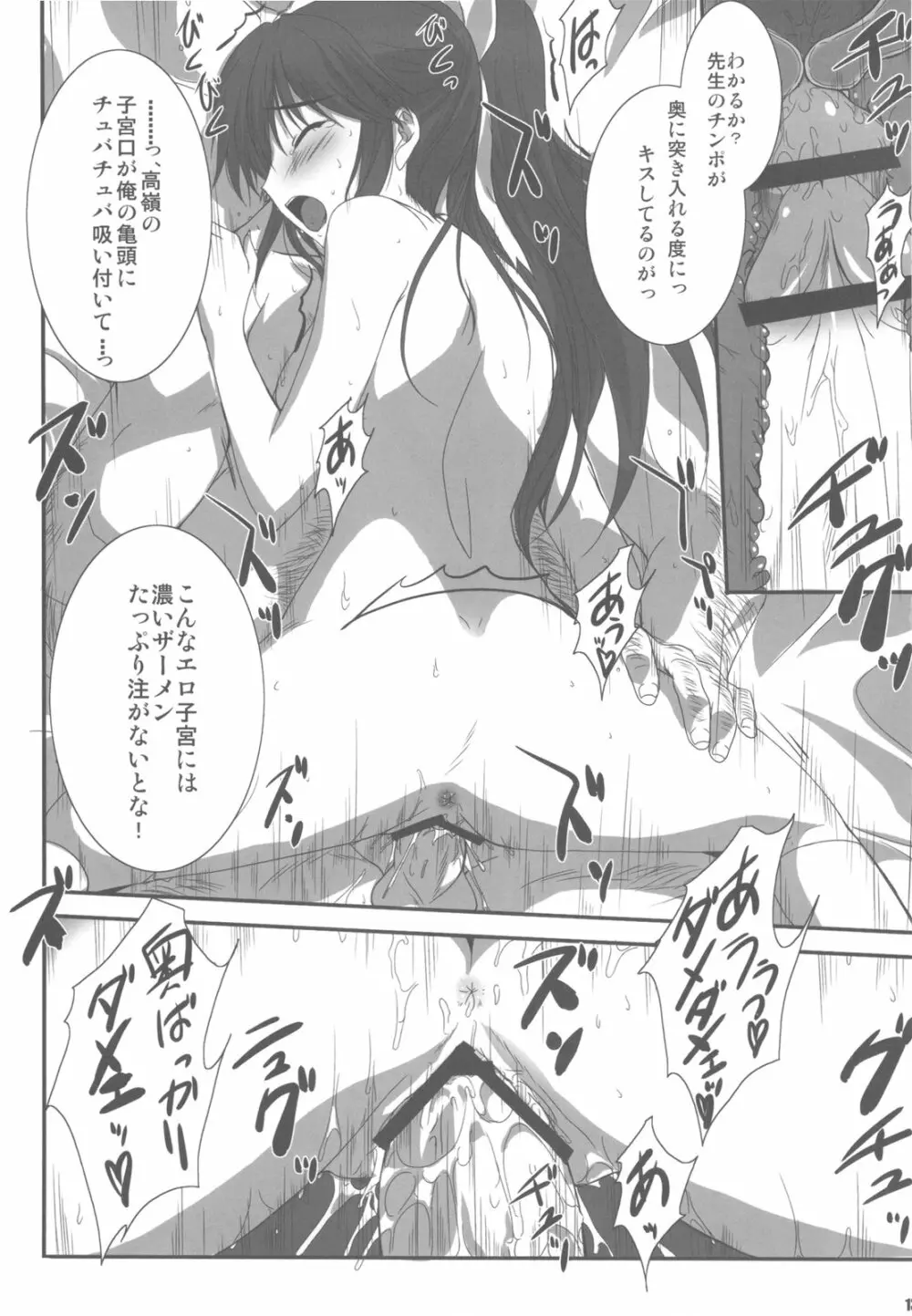 PILE EDGE LOVE INJECTION +PLUS - page13