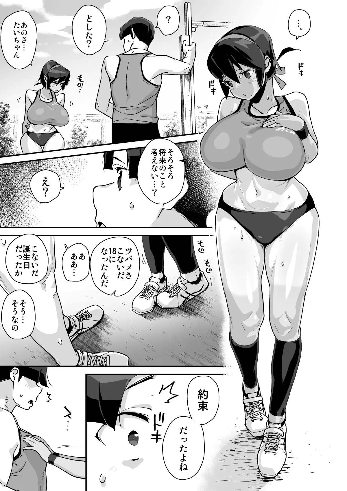 幼馴染陸上少女の南神ツバメ、おっさん教師に汚される。 - page14