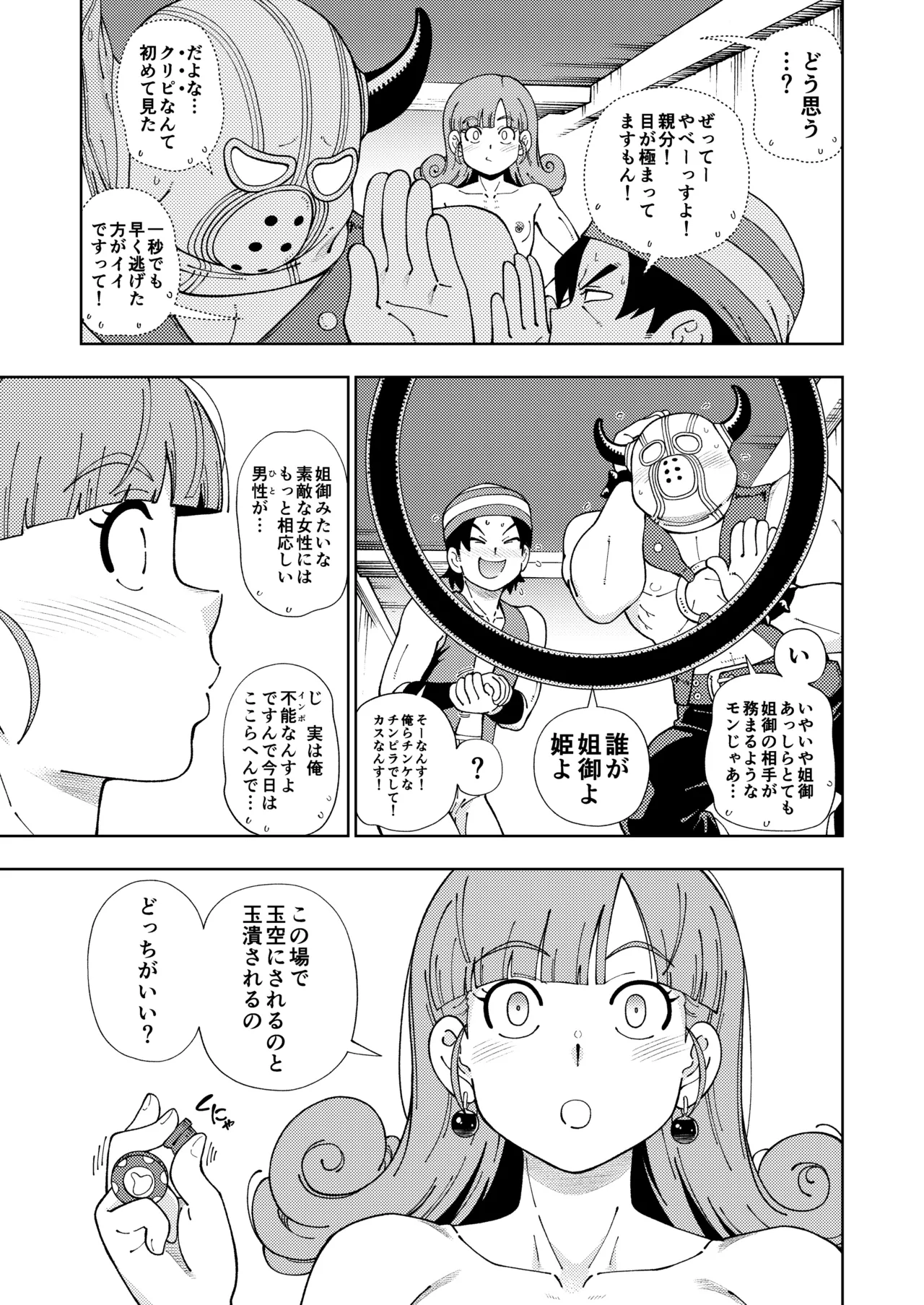 ぱふぱふの書（天）中巻 - page16