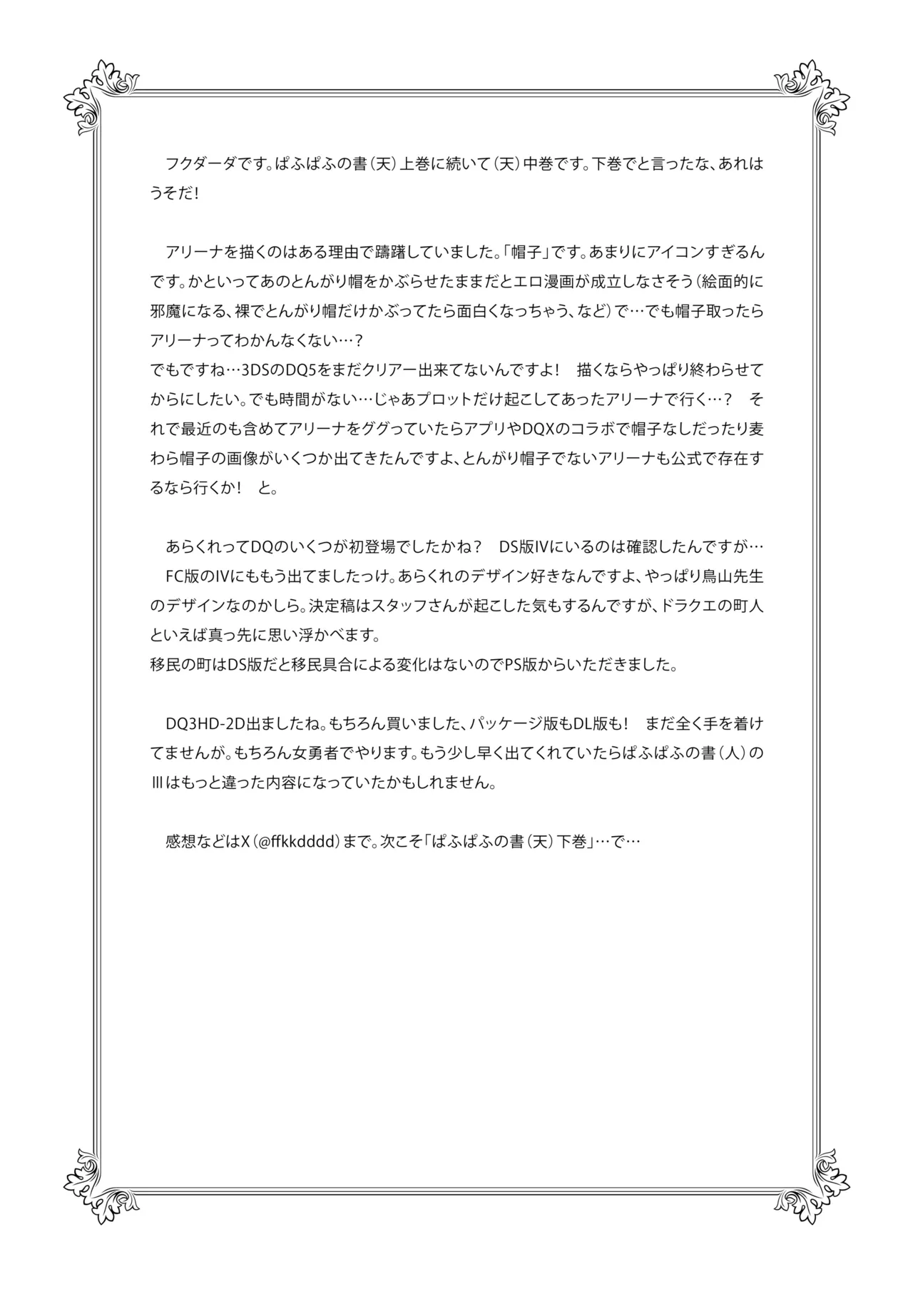 ぱふぱふの書（天）中巻 - page46