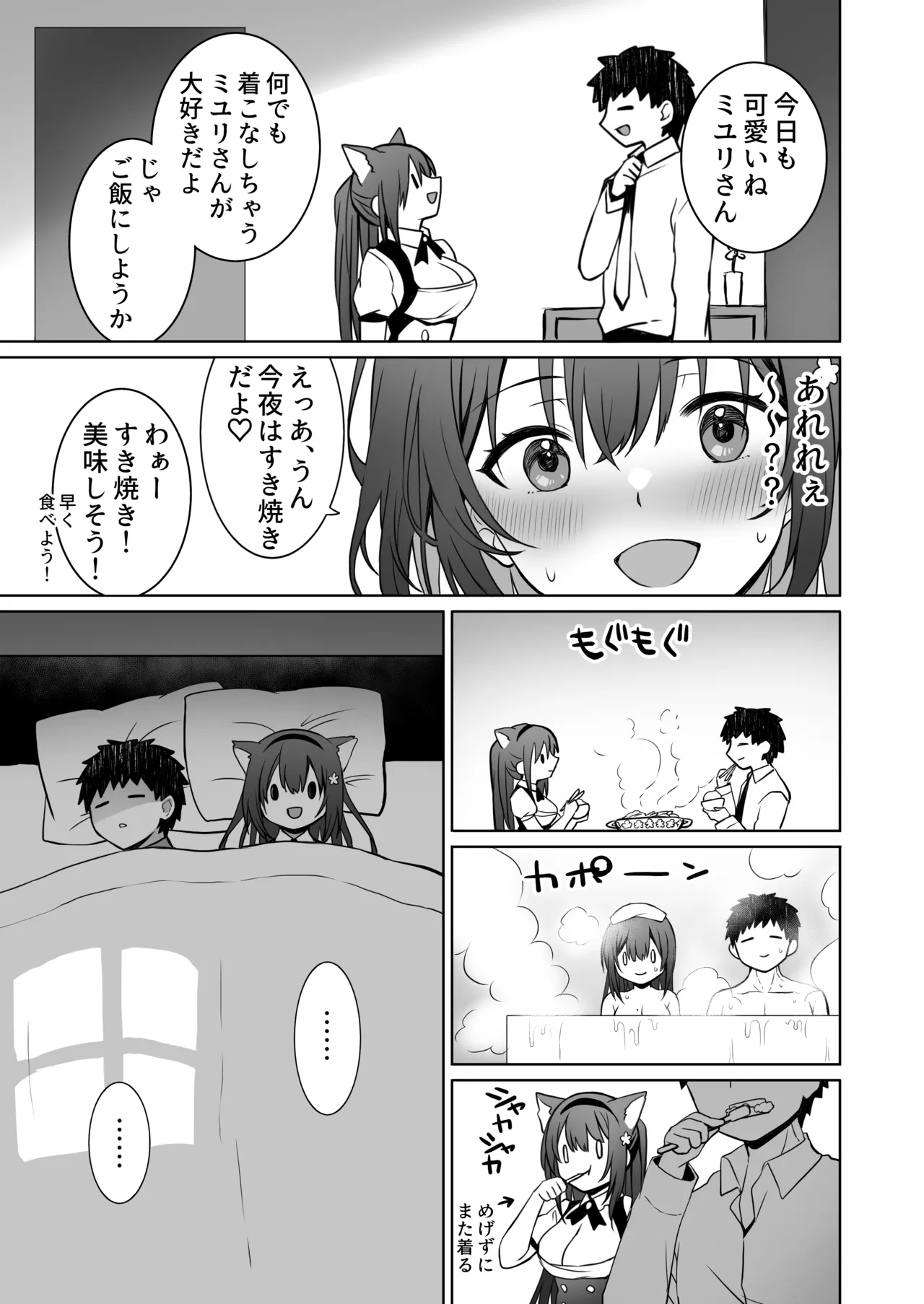 童貞大好き女学生ちゃん、絶倫童貞に敗北する―Second Memory― - page12