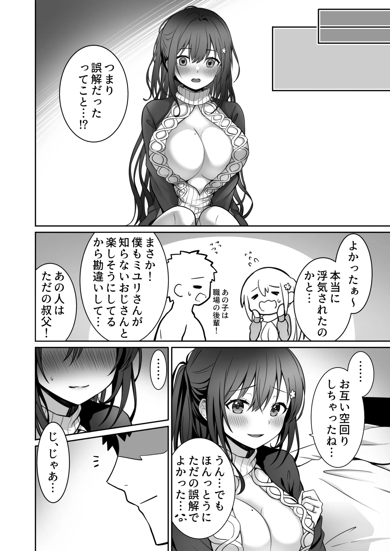 童貞大好き女学生ちゃん、絶倫童貞に敗北する―Second Memory― - page37