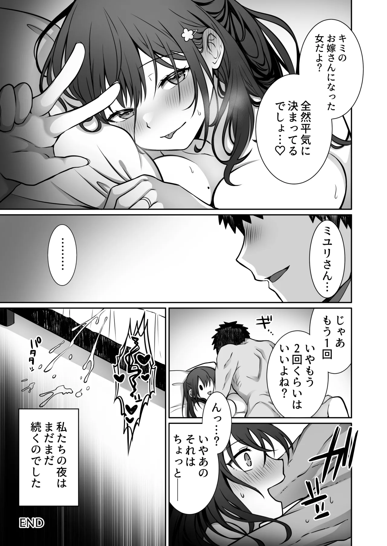 童貞大好き女学生ちゃん、絶倫童貞に敗北する―Second Memory― - page56