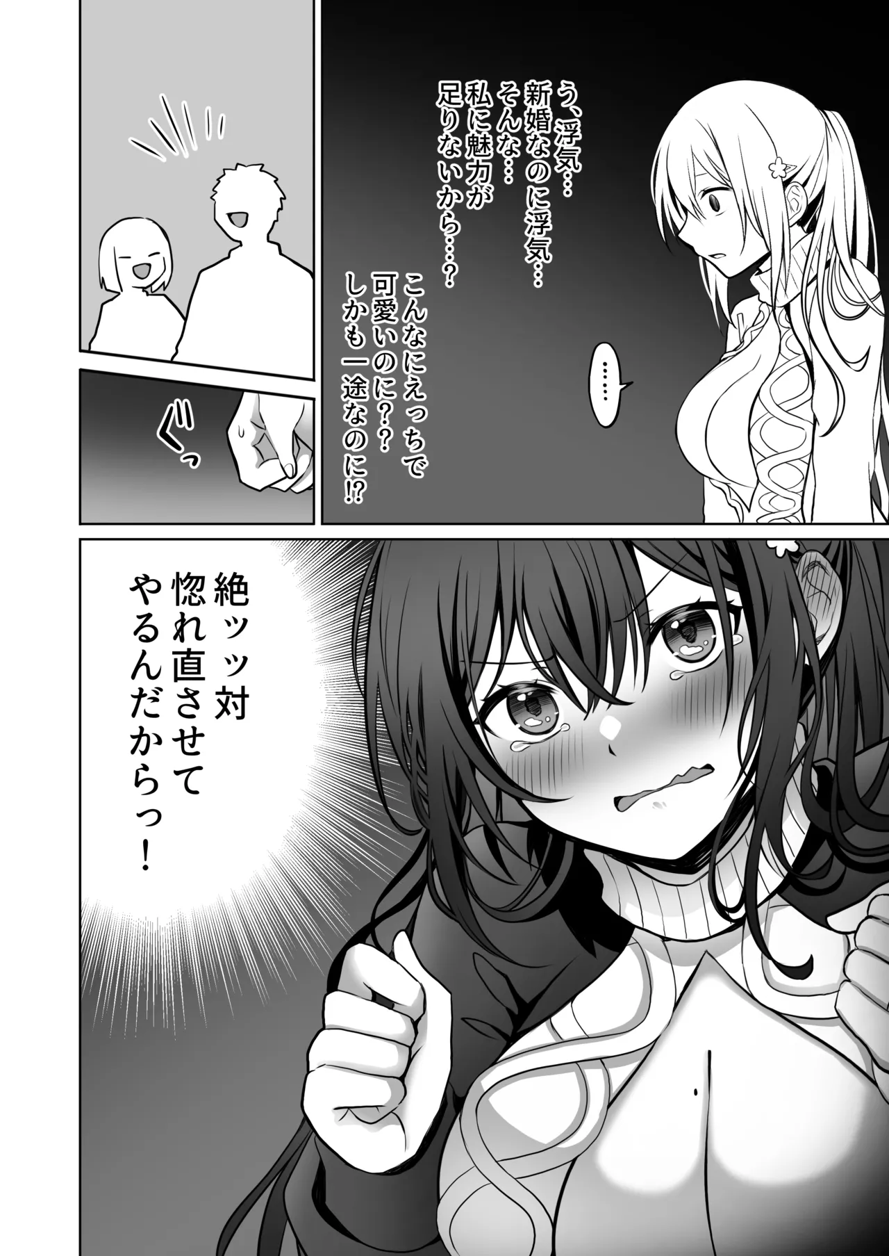 童貞大好き女学生ちゃん、絶倫童貞に敗北する―Second Memory― - page9