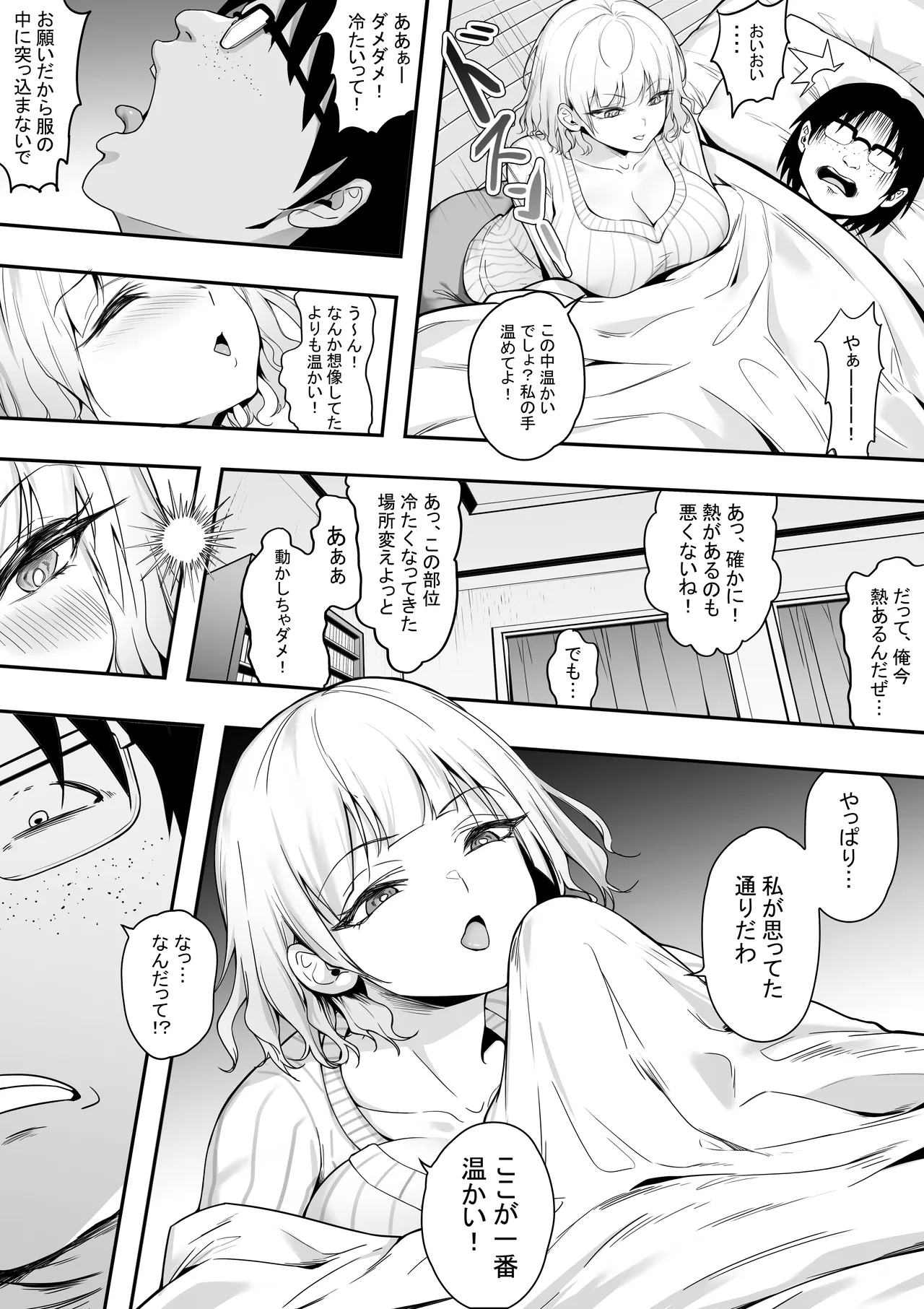 39.6℃のおチンチン最高！ - page7