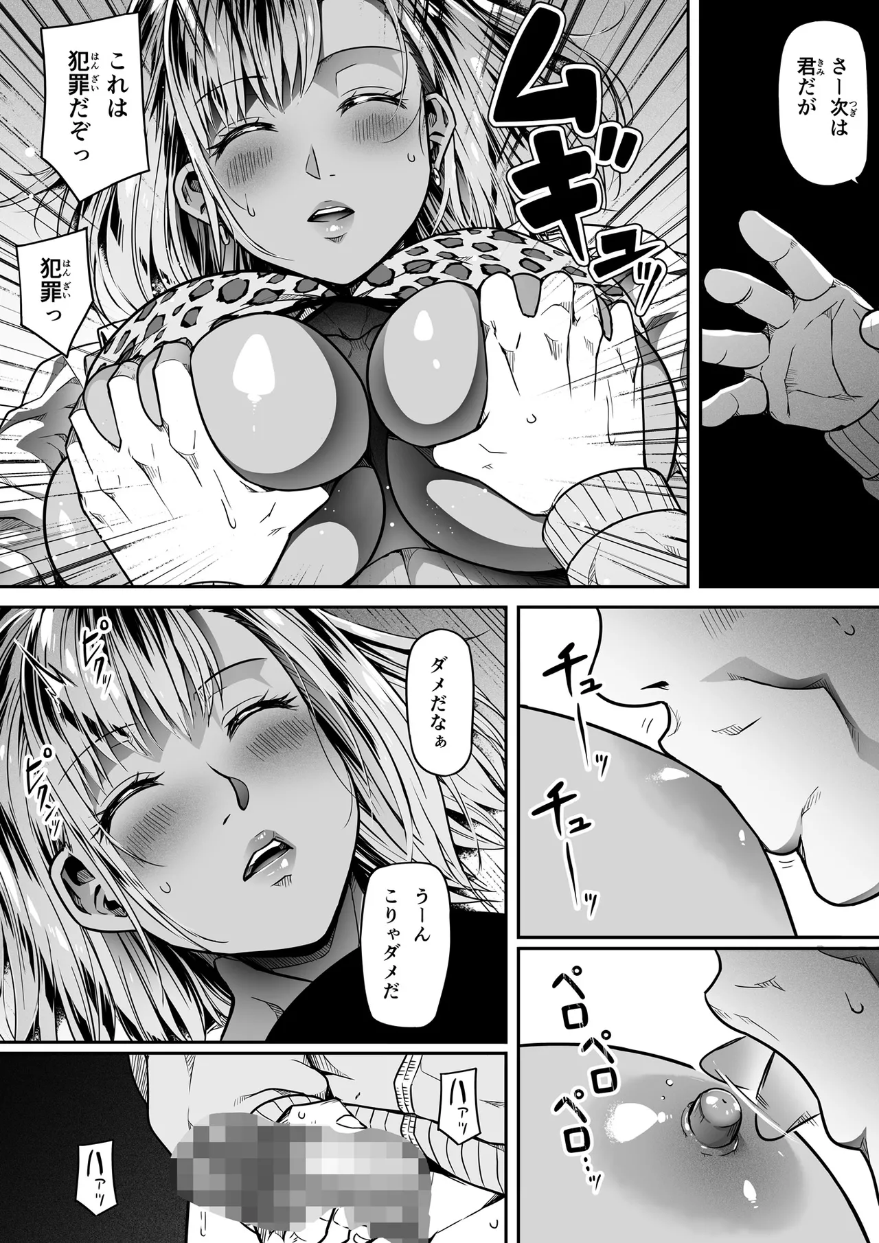 ギャルとお仕置きおじさん - page14