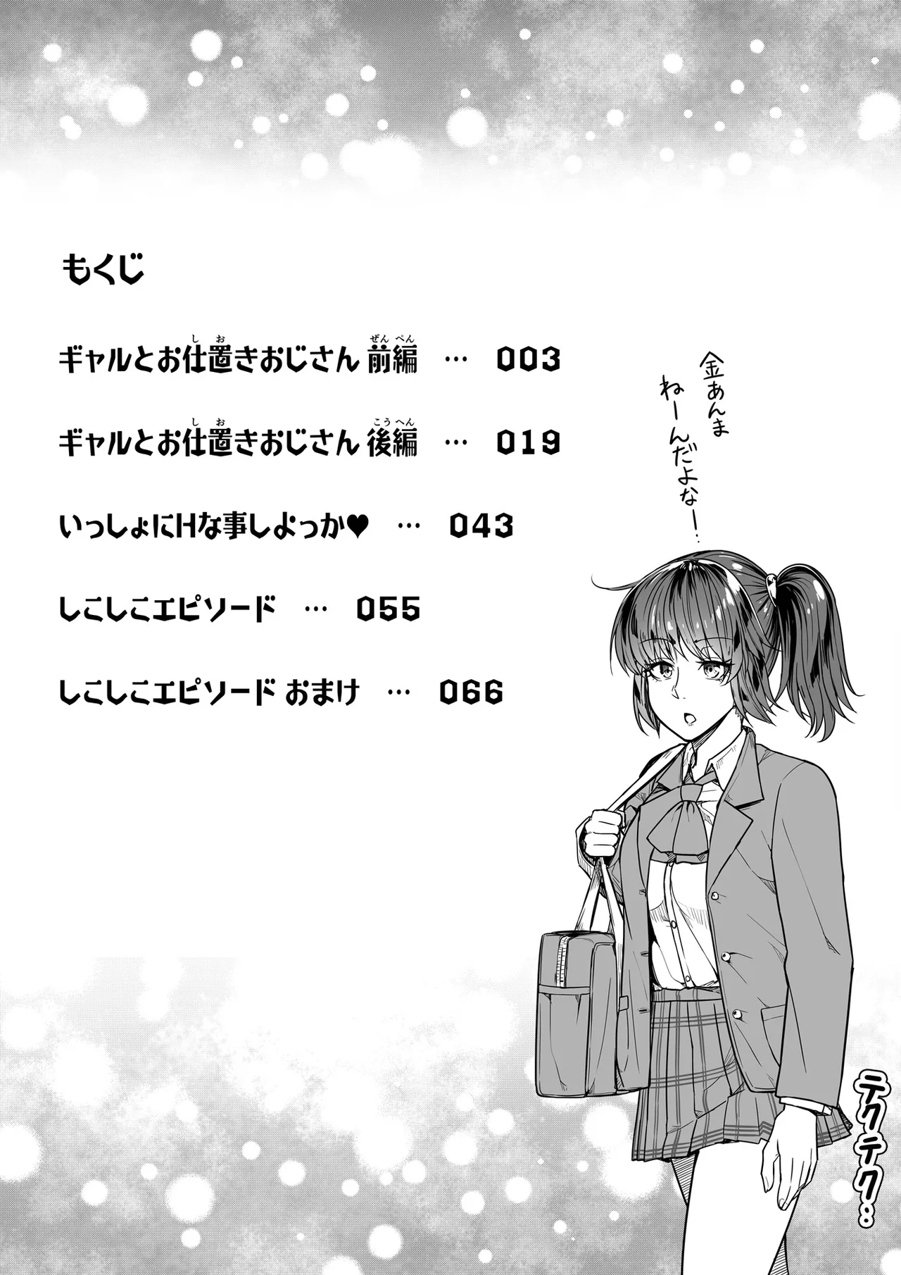 ギャルとお仕置きおじさん - page2