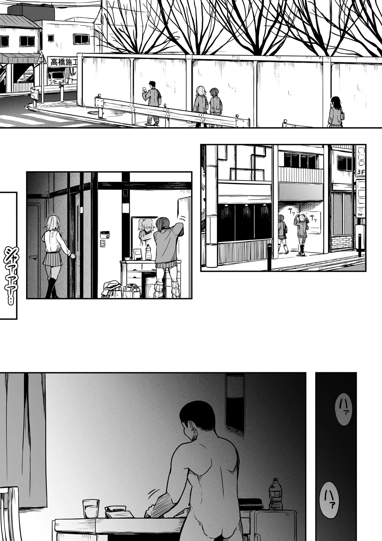 ギャルとお仕置きおじさん - page20