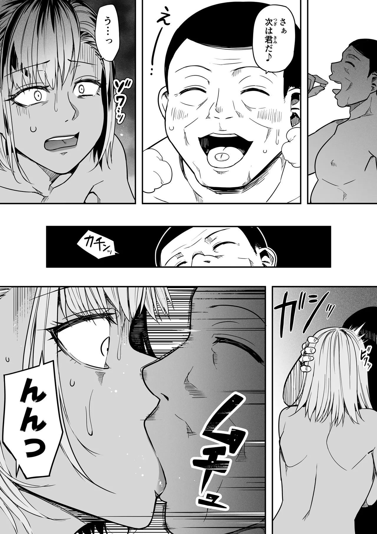ギャルとお仕置きおじさん - page24
