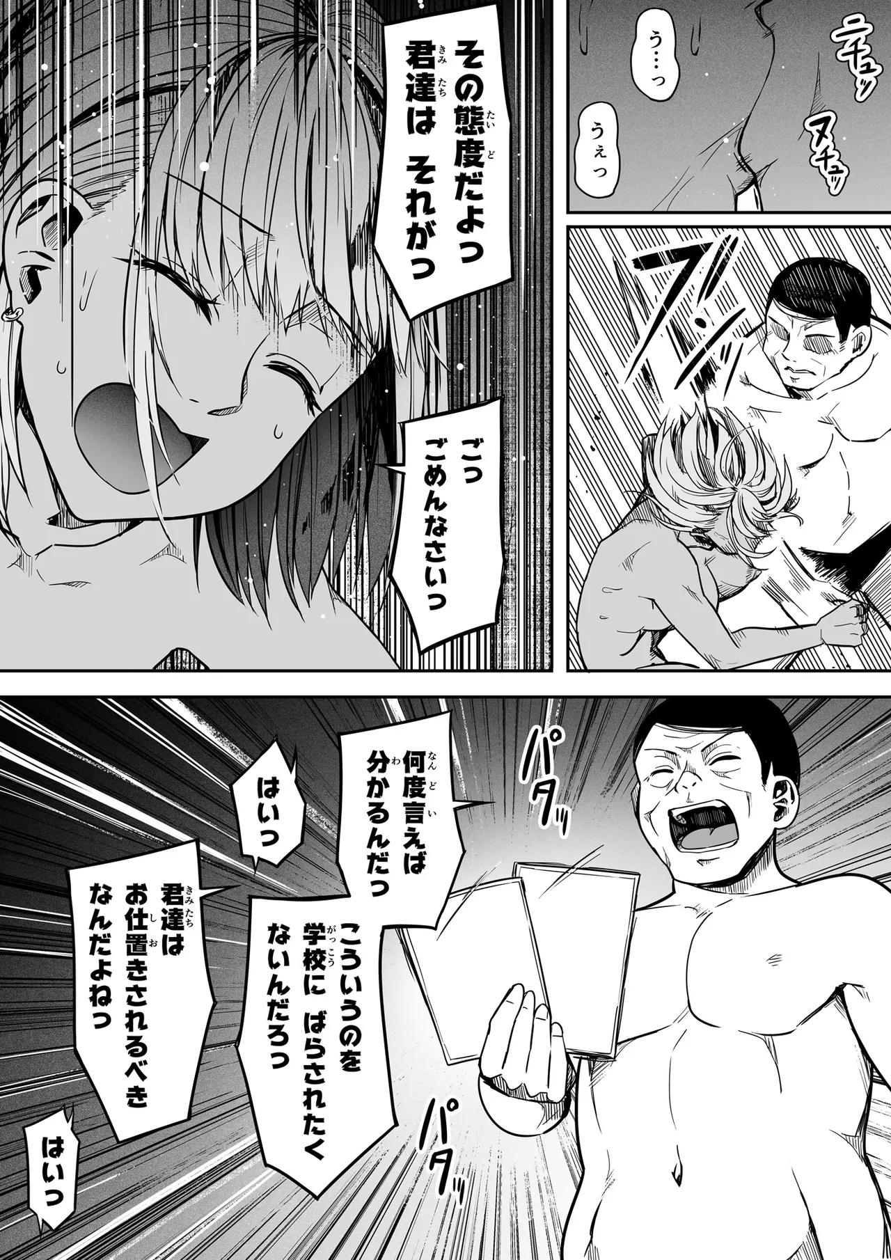 ギャルとお仕置きおじさん - page25