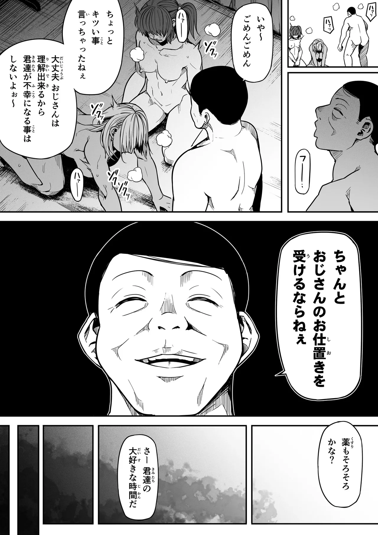 ギャルとお仕置きおじさん - page26