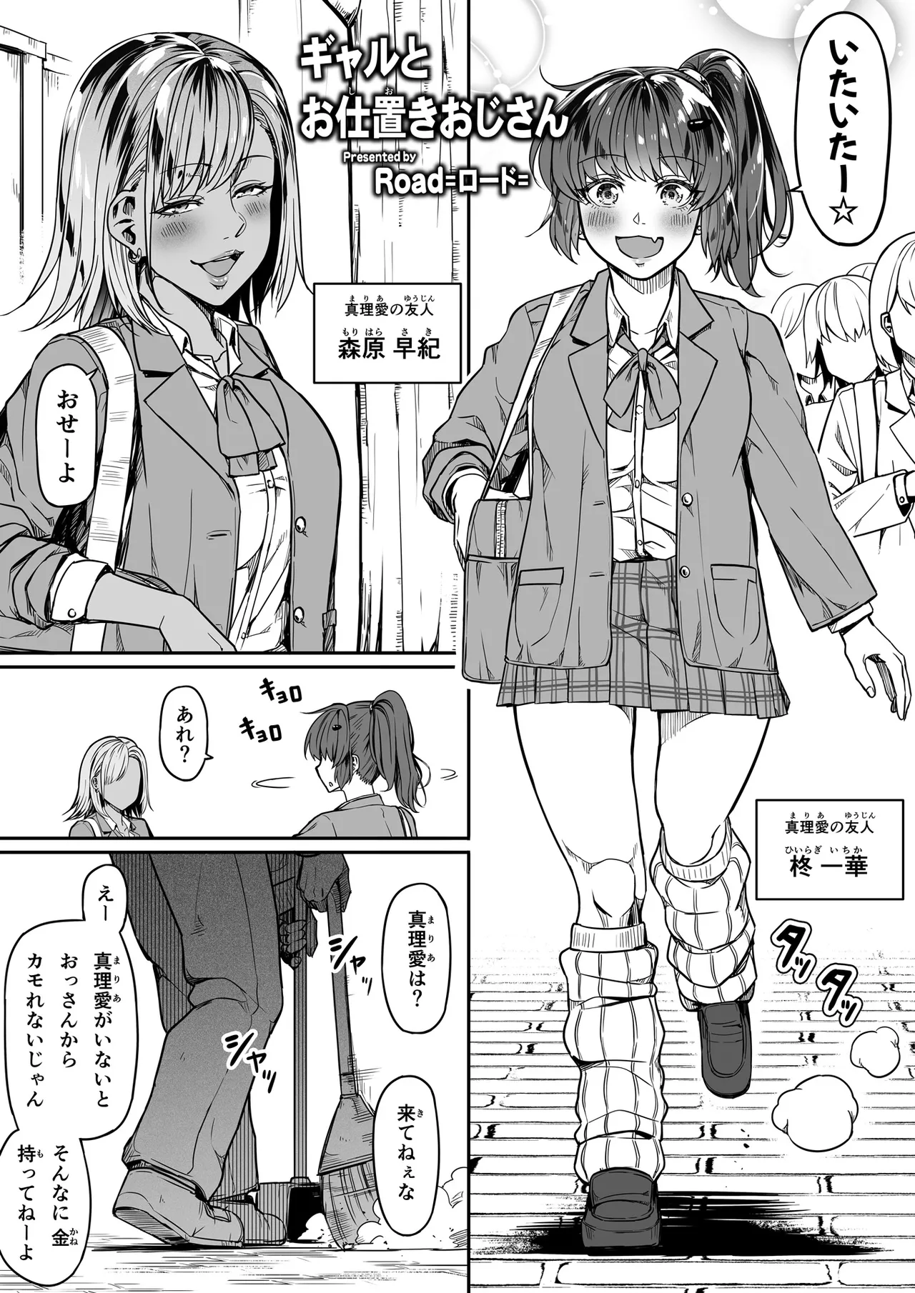 ギャルとお仕置きおじさん - page3