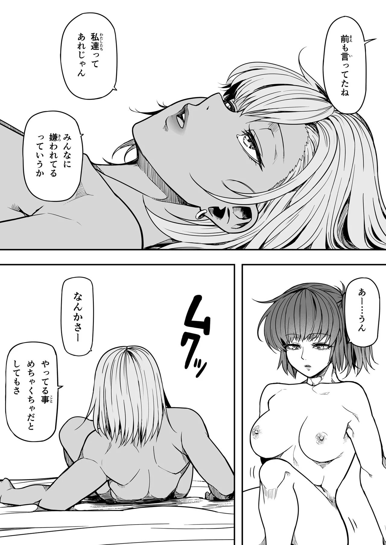ギャルとお仕置きおじさん - page38