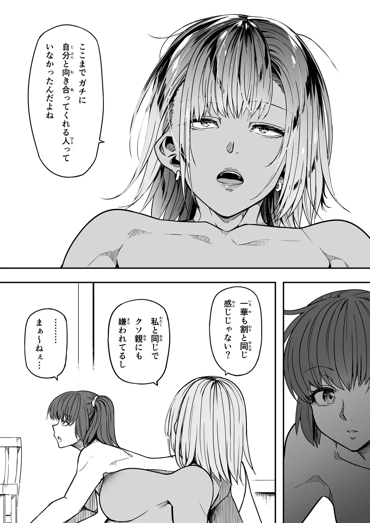 ギャルとお仕置きおじさん - page39