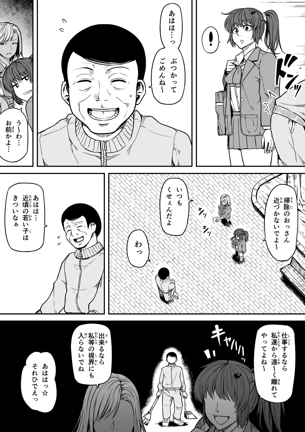 ギャルとお仕置きおじさん - page4