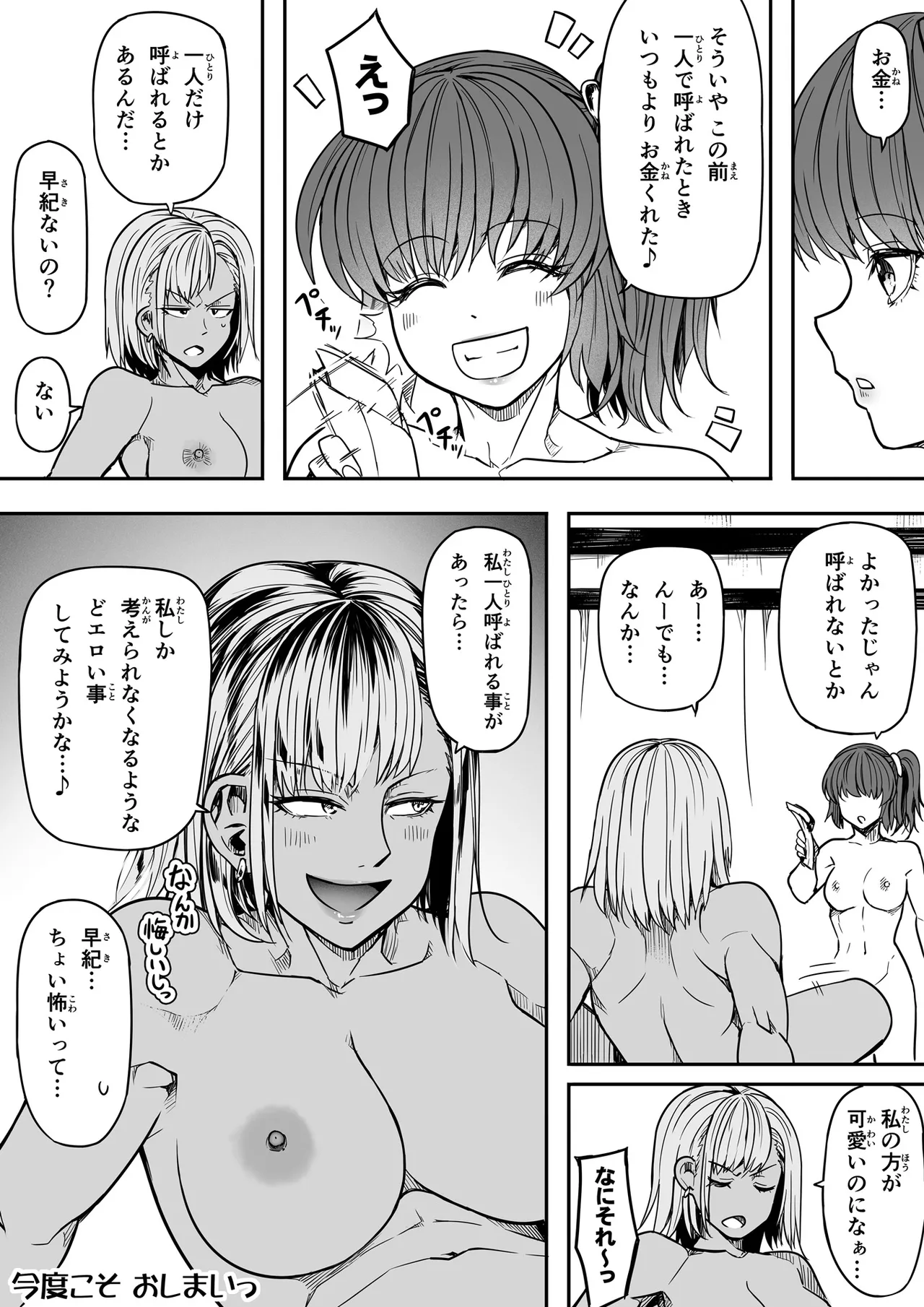 ギャルとお仕置きおじさん - page41