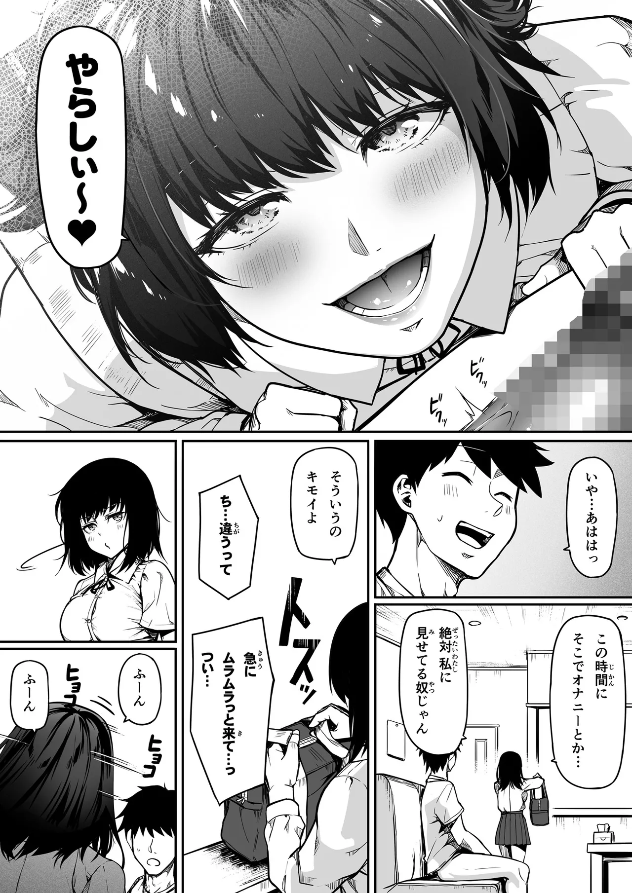 ギャルとお仕置きおじさん - page56
