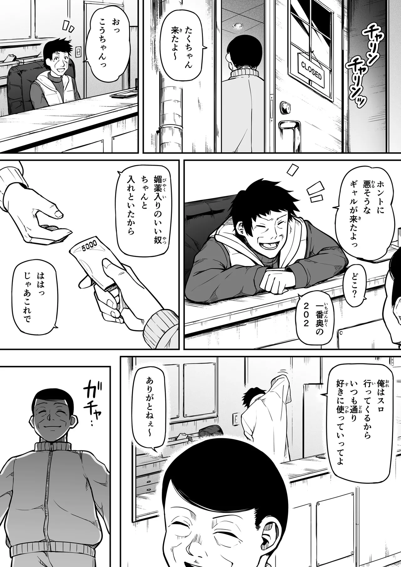ギャルとお仕置きおじさん - page6