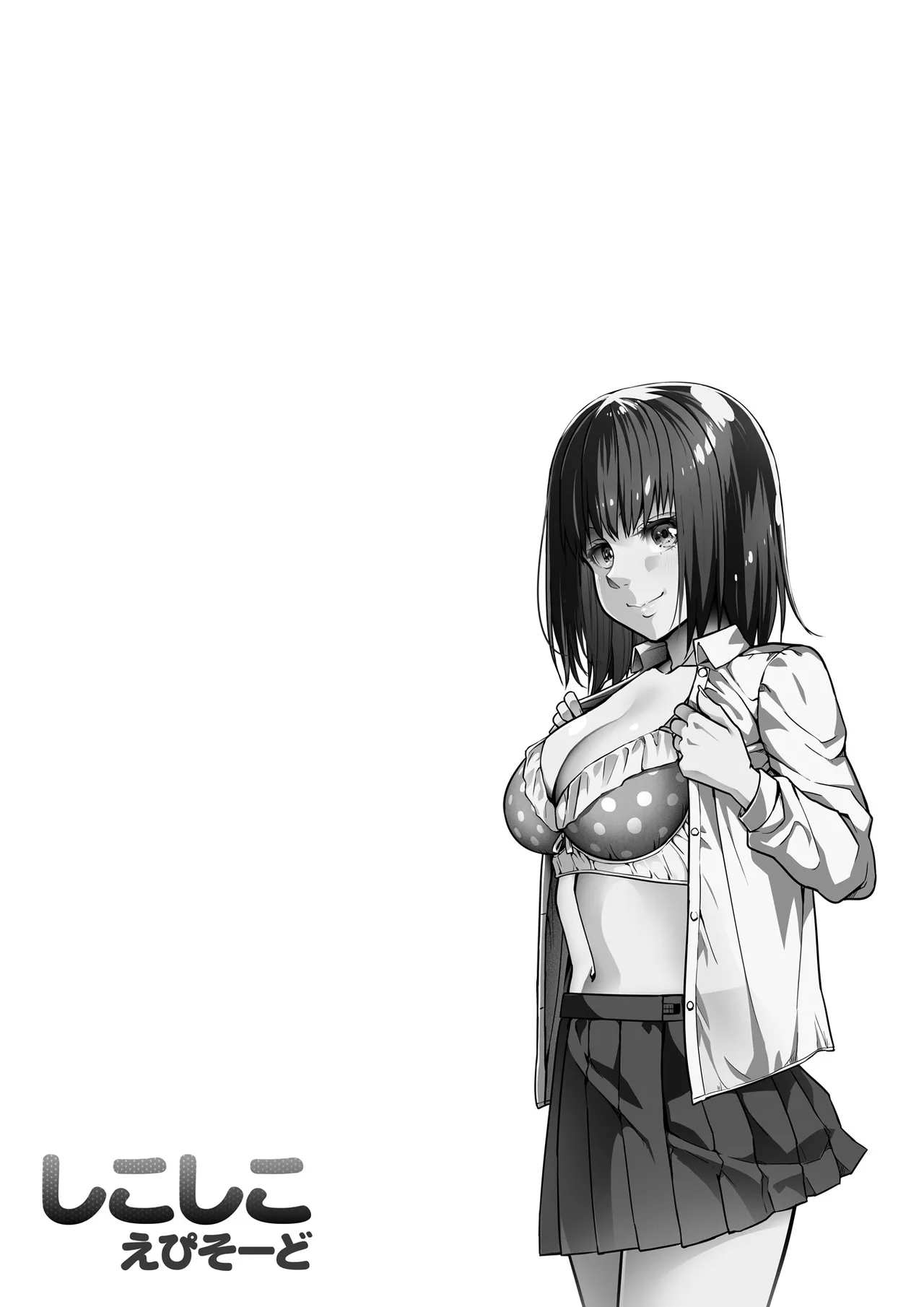 ギャルとお仕置きおじさん - page65