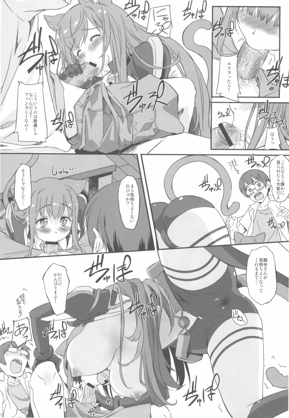あそこでいくヨ！ - page9