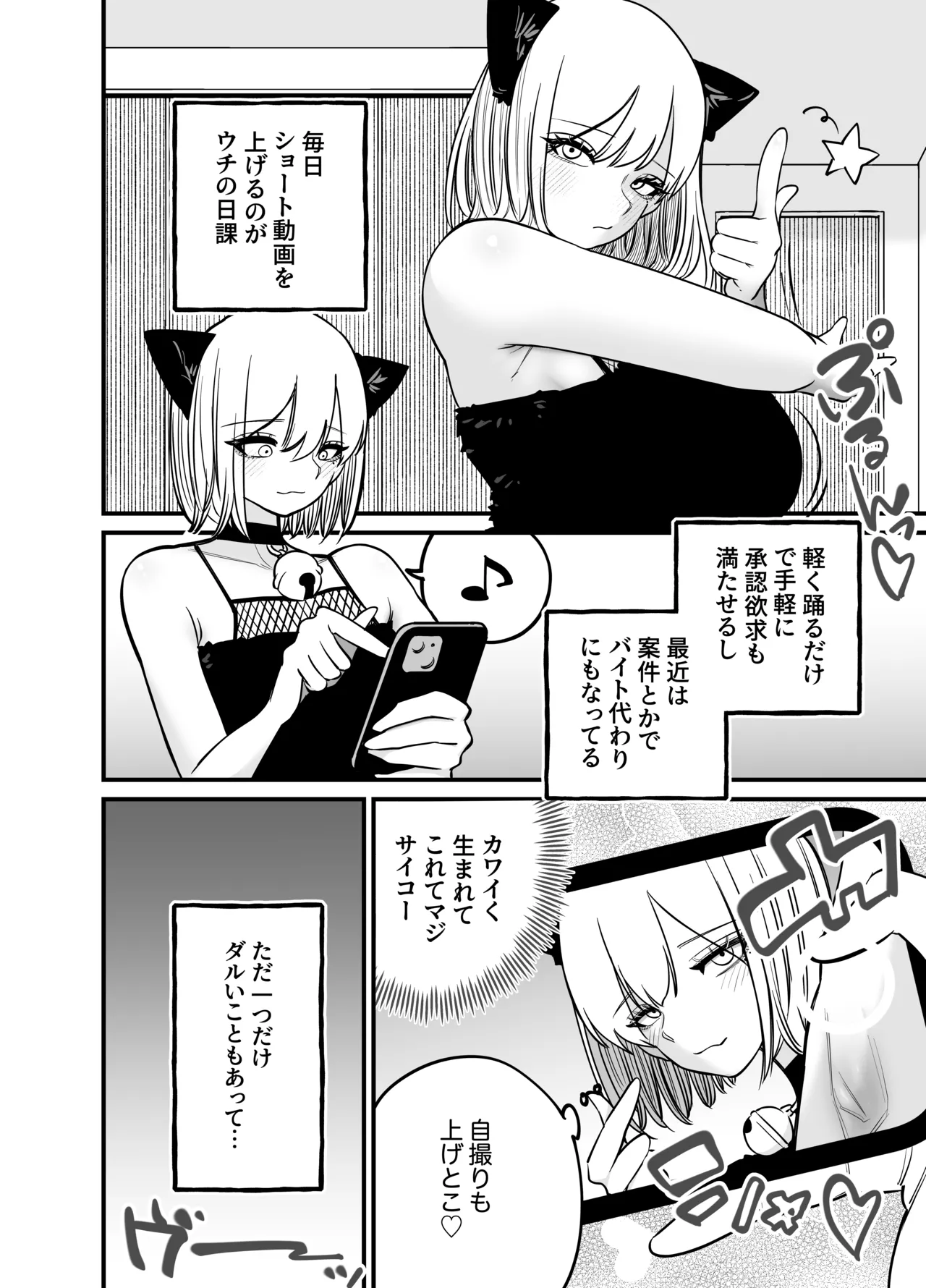 ちんとつ！〜DMで送られてきたチンポがデカすぎて思わずオフパコしてしまうギャルインフルエンサー〜 - page4