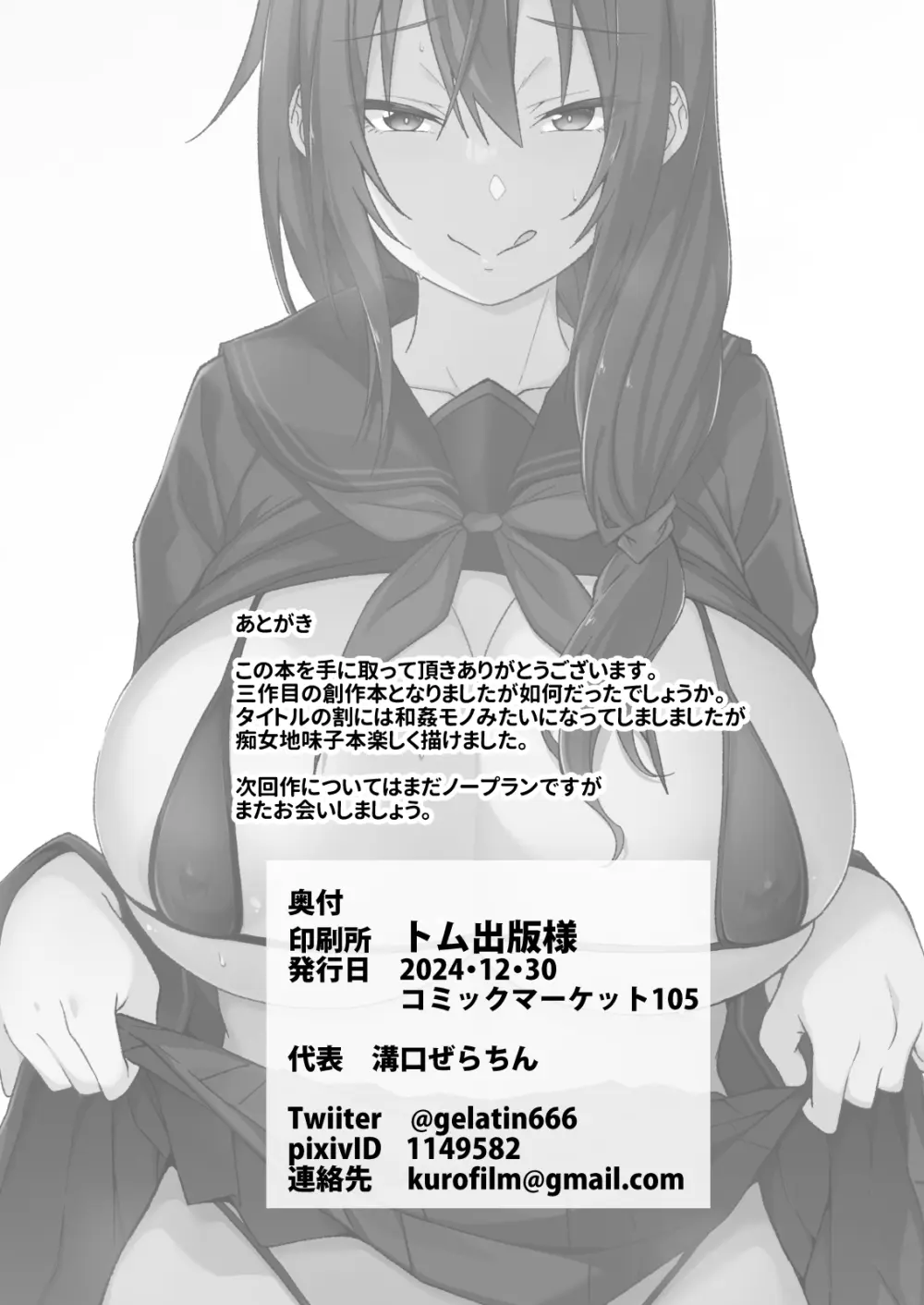 となりの巨乳ドスケベ地味子に校内セックスで滅茶苦茶に弄ばれる。 - page25