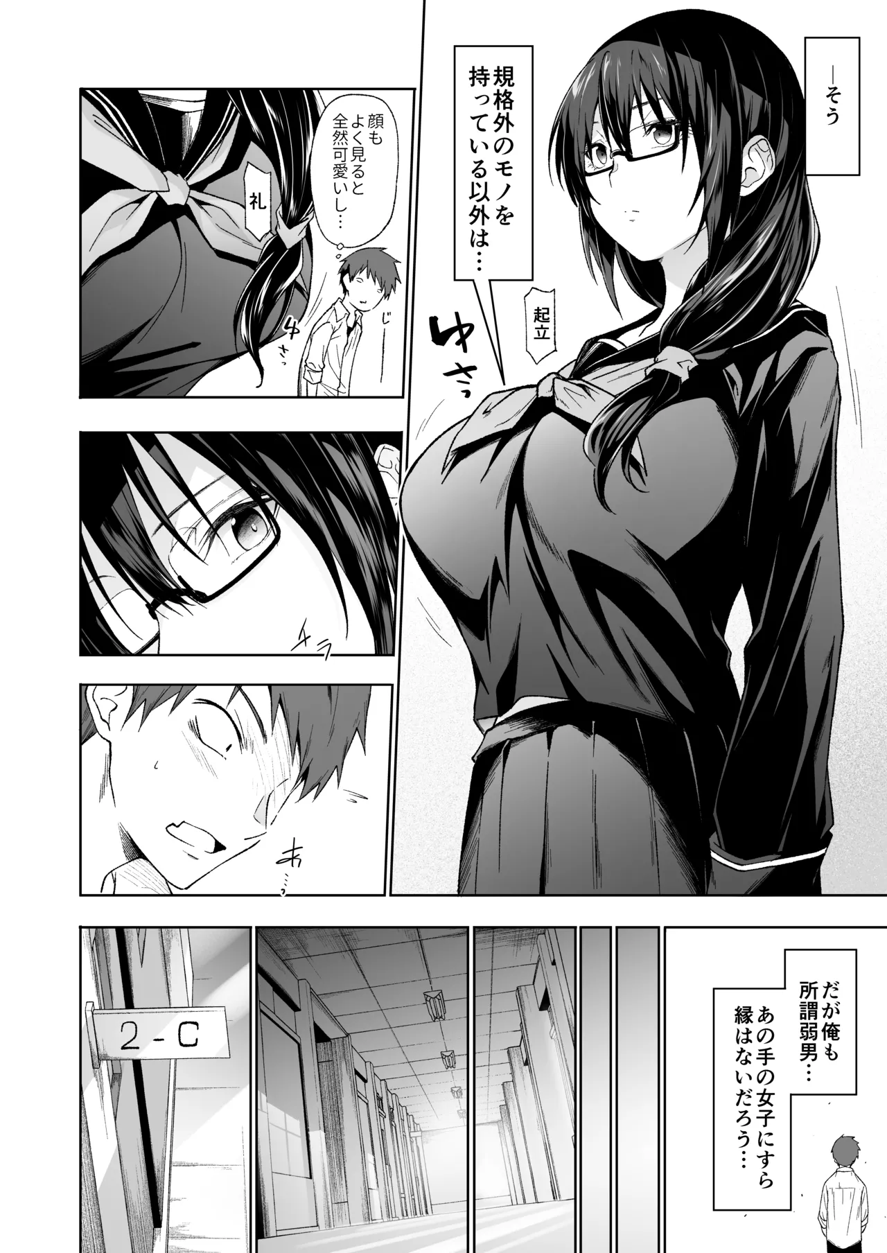 となりの巨乳ドスケベ地味子に校内セックスで滅茶苦茶に弄ばれる。 - page28
