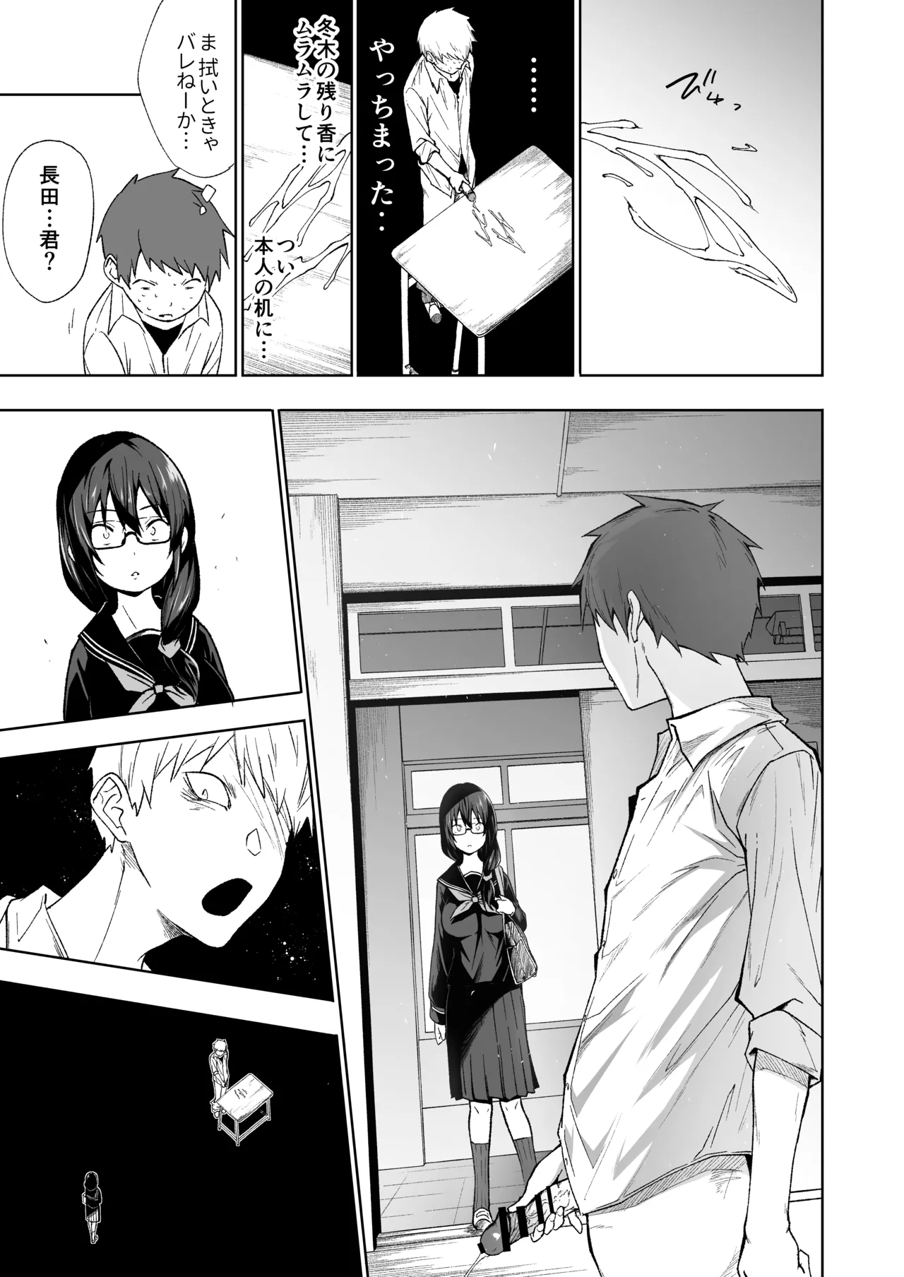 となりの巨乳ドスケベ地味子に校内セックスで滅茶苦茶に弄ばれる。 - page29