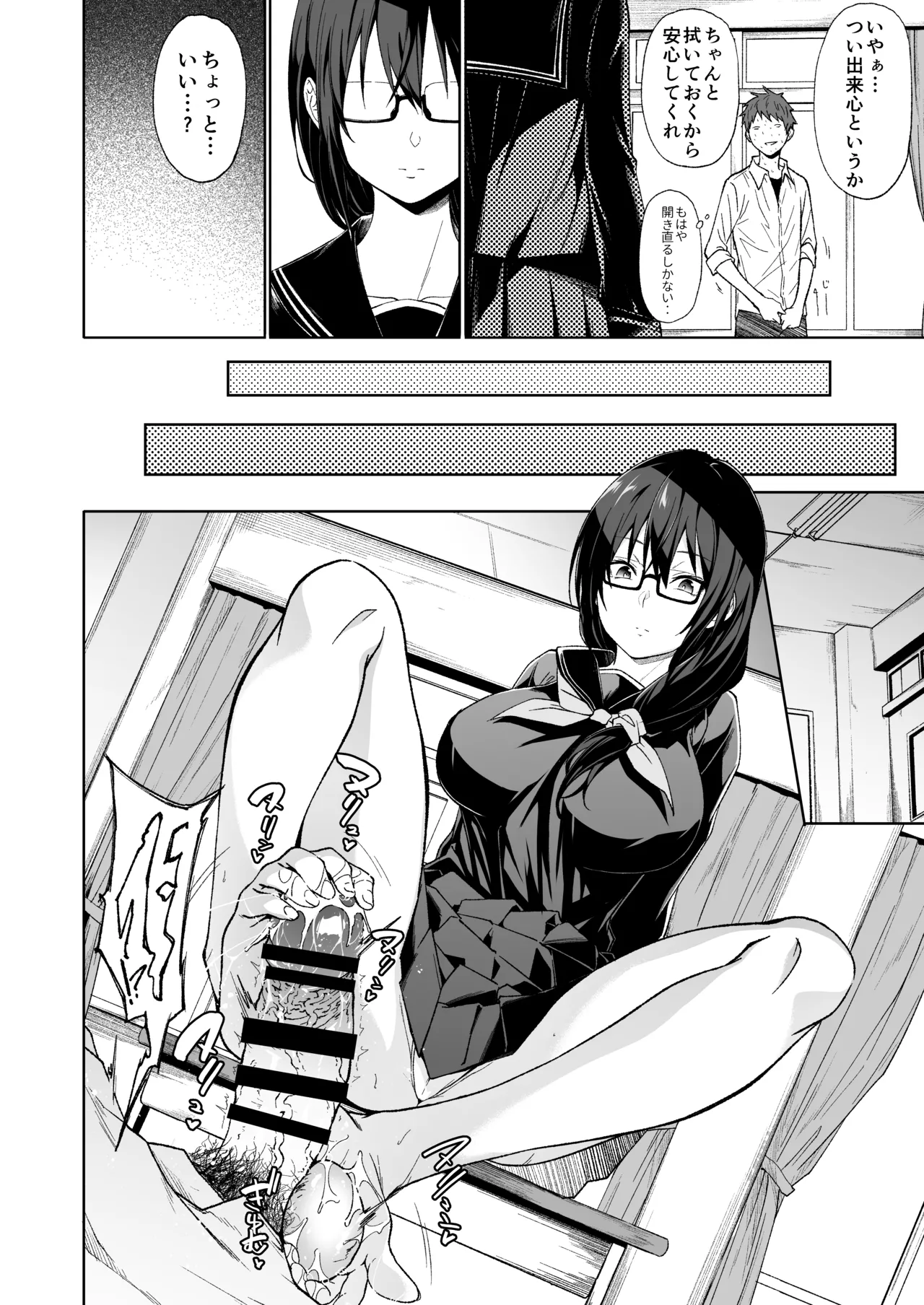 となりの巨乳ドスケベ地味子に校内セックスで滅茶苦茶に弄ばれる。 - page30