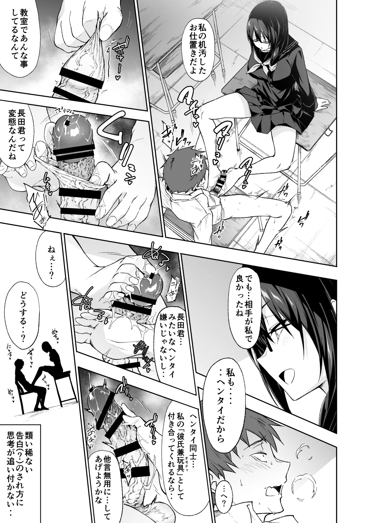 となりの巨乳ドスケベ地味子に校内セックスで滅茶苦茶に弄ばれる。 - page31