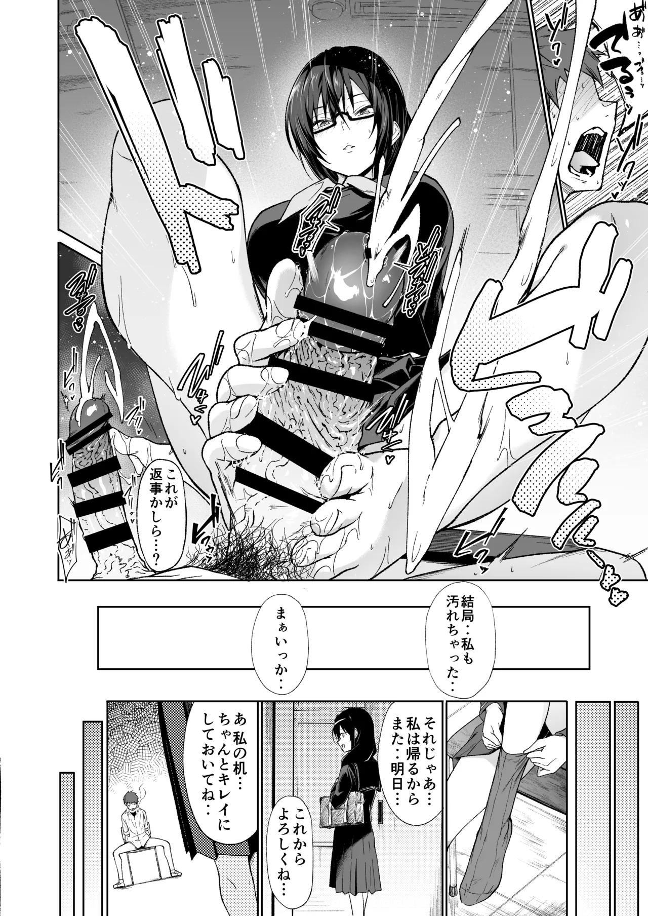 となりの巨乳ドスケベ地味子に校内セックスで滅茶苦茶に弄ばれる。 - page32