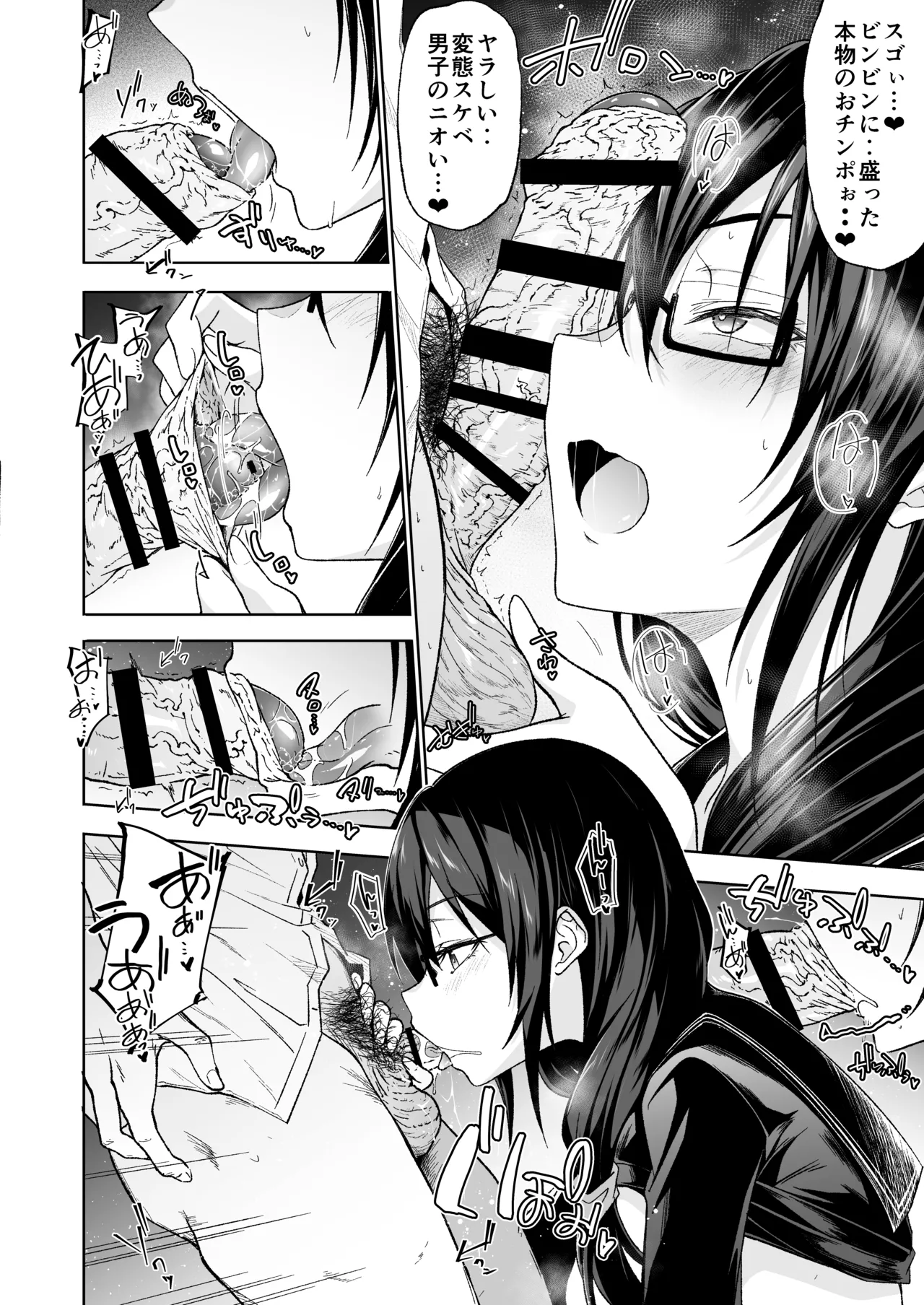 となりの巨乳ドスケベ地味子に校内セックスで滅茶苦茶に弄ばれる。 - page34